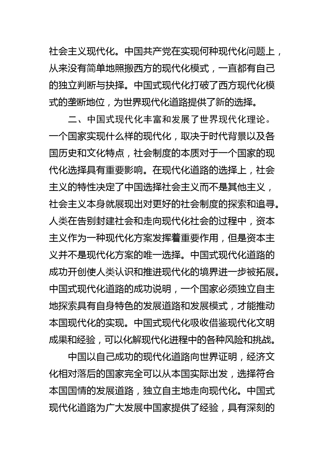 【党课讲稿】中国式现代化的时代价值_第2页