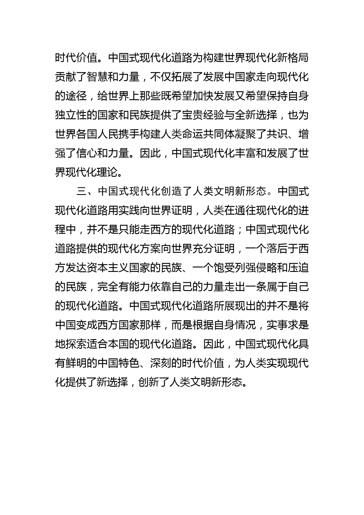 【党课讲稿】中国式现代化的时代价值_第3页