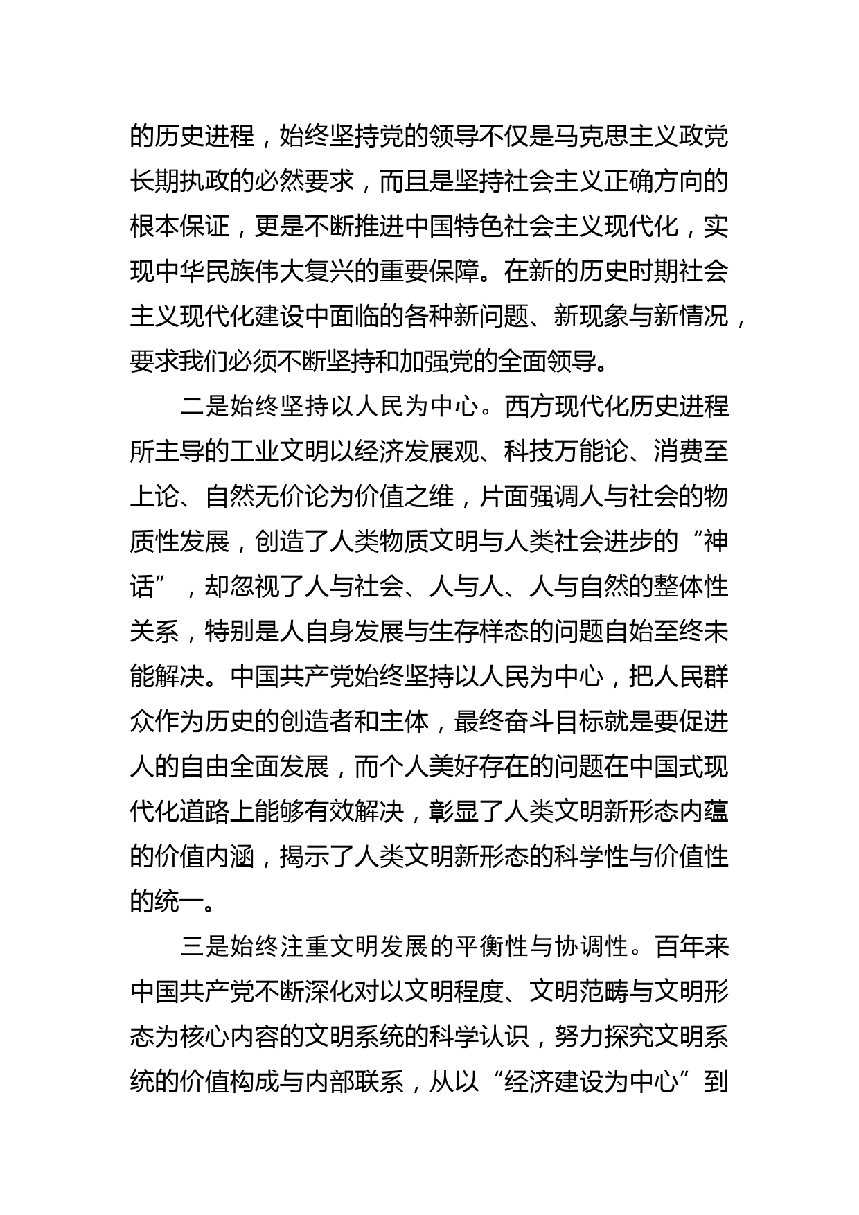 【党课讲稿】深刻理解人类文明新形态的科学内涵_第2页