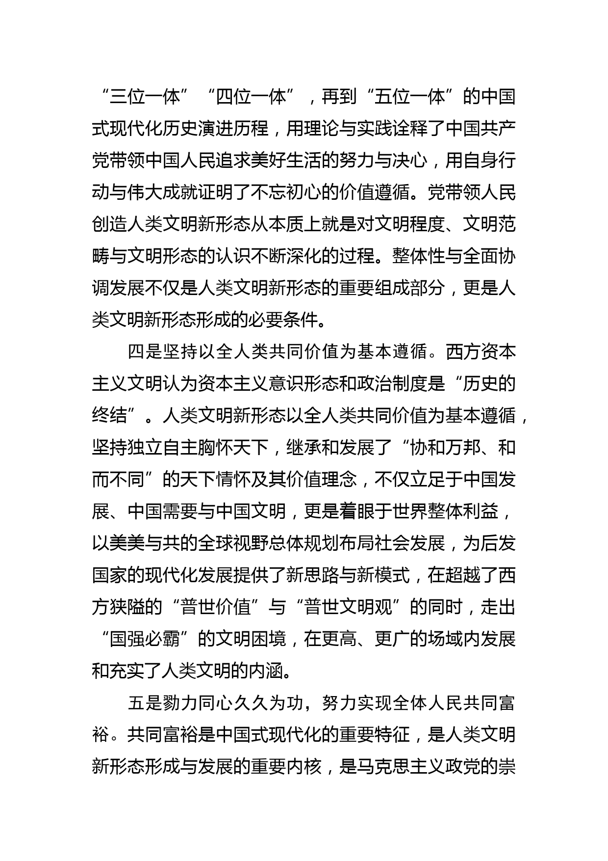 【党课讲稿】深刻理解人类文明新形态的科学内涵_第3页