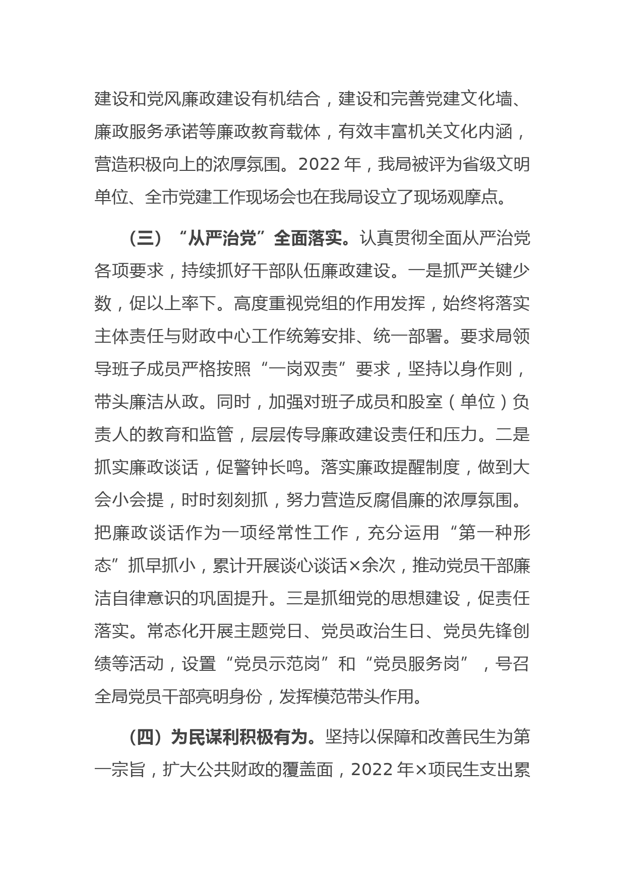 2023年党风廉政建设工作部署会讲话_第3页