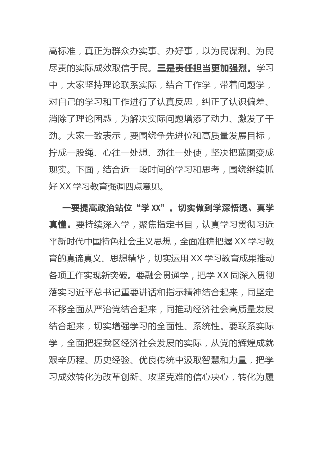 理论学习中心组专题读书班结业式上的讲话_第2页