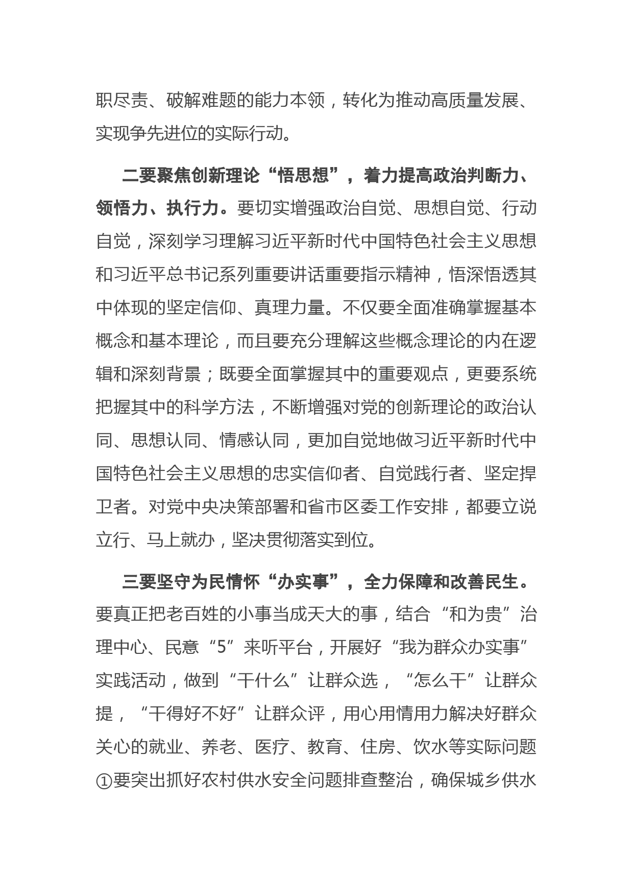 理论学习中心组专题读书班结业式上的讲话_第3页