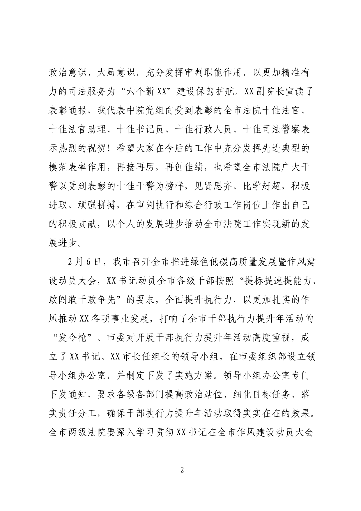 在全市法院执行力提升年活动动员部署会上的讲话_第2页