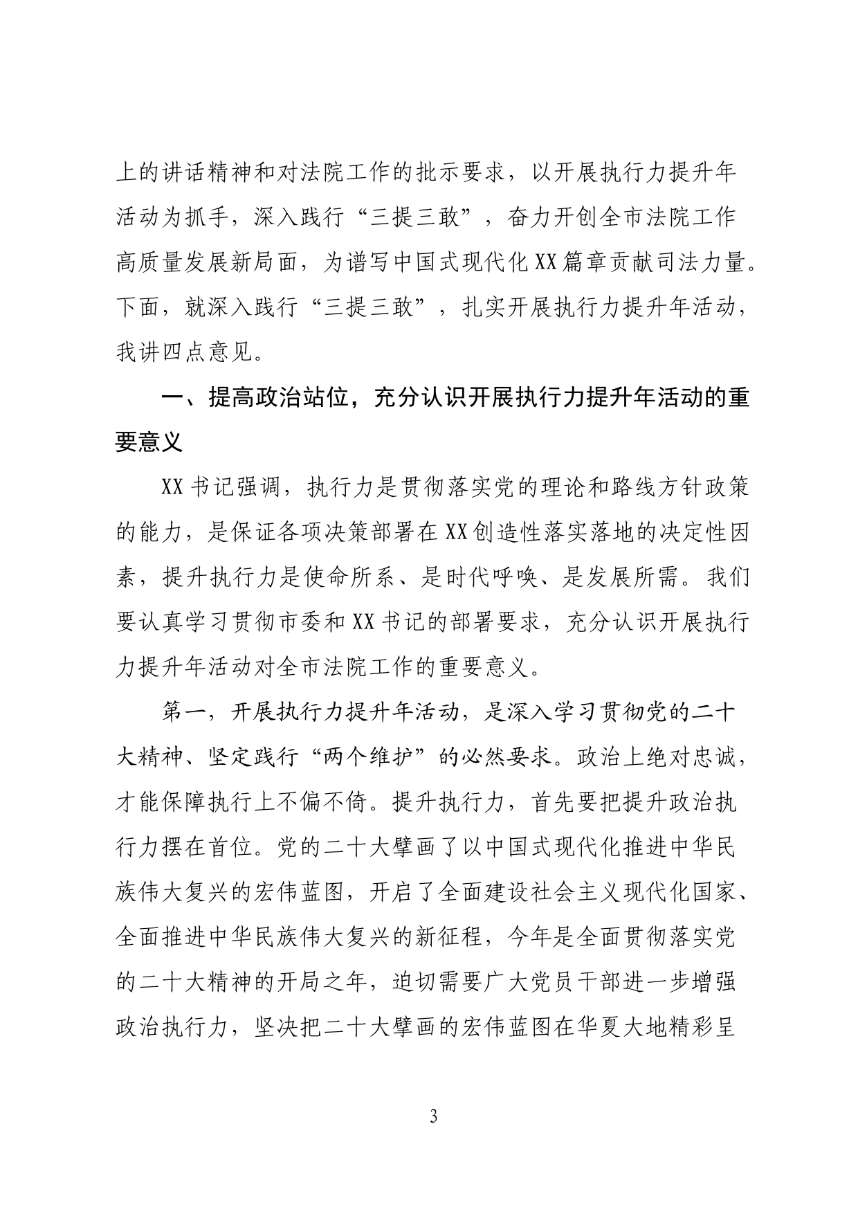 在全市法院执行力提升年活动动员部署会上的讲话_第3页