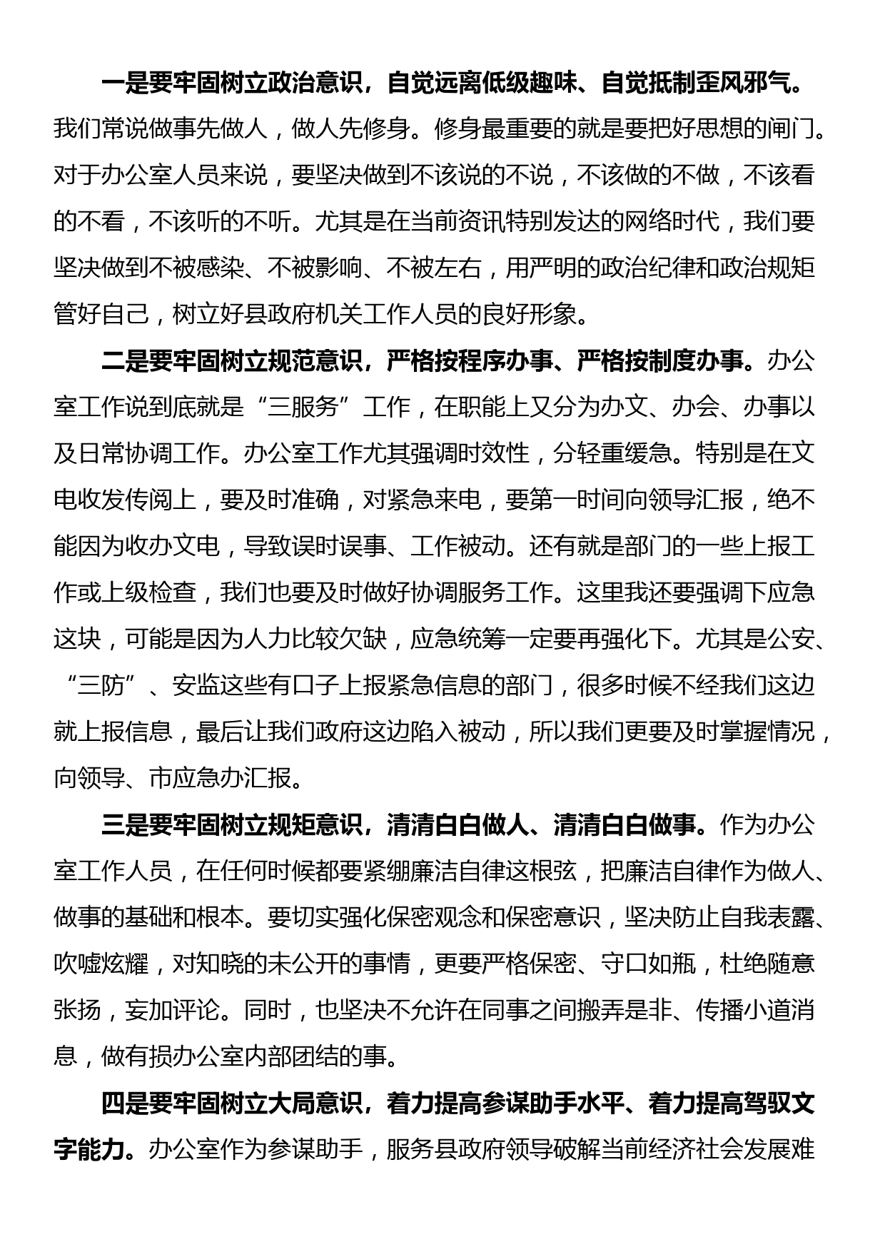 办公室主任在集体学习会上的发言_第2页