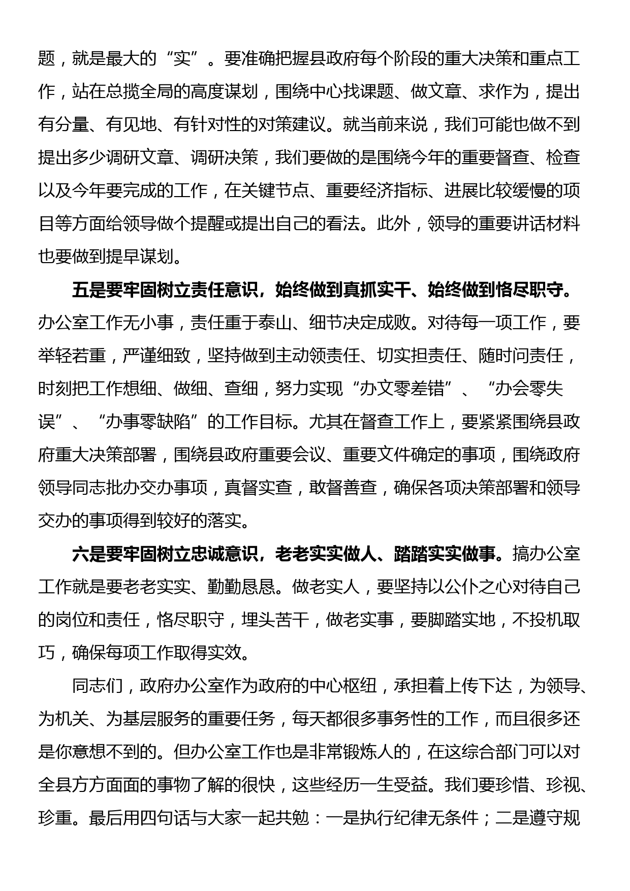 办公室主任在集体学习会上的发言_第3页