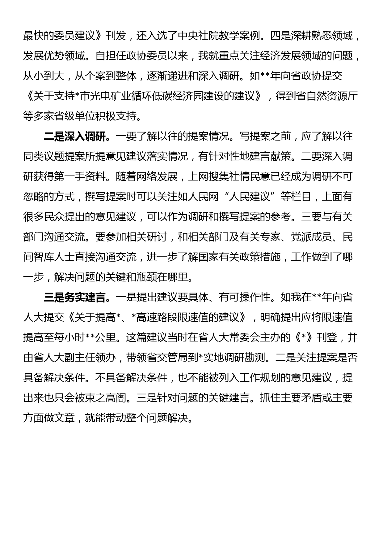 读书交流会发言：十二年真情谏言十二分丰硕成果_第2页