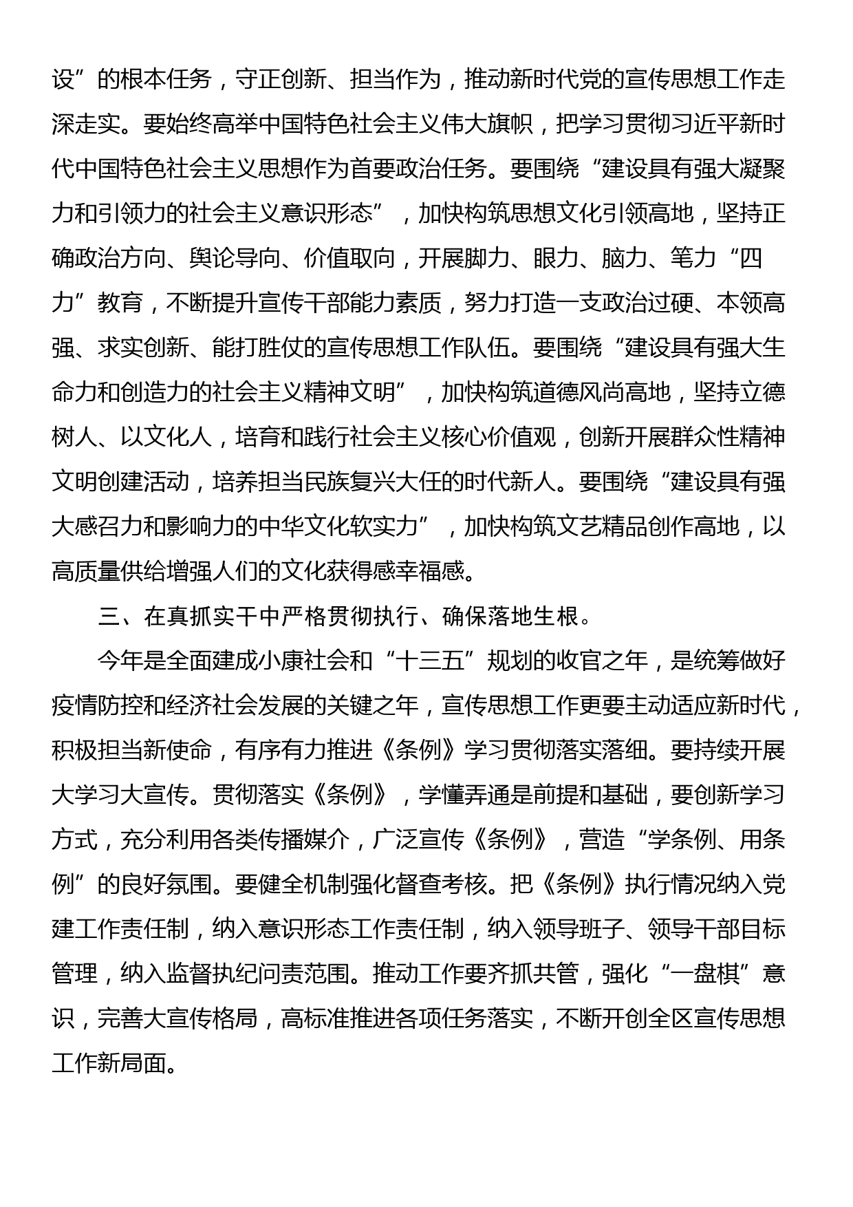 某县宣传部长学习贯彻《中国共产党宣传工作条例》研讨发言_第2页