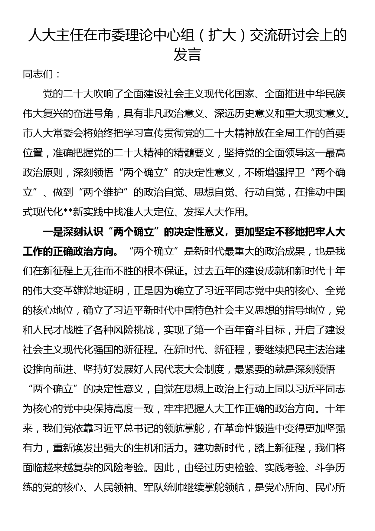 研讨发言：以铁的纪律保证党的XX大精神在纪检监察工作落实_第1页