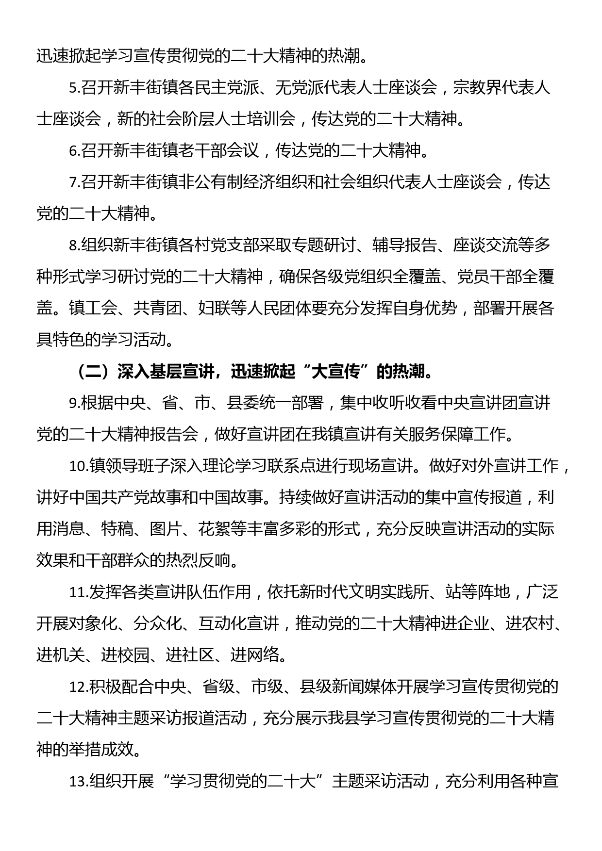 镇学习宣传工作方案和计划_第2页