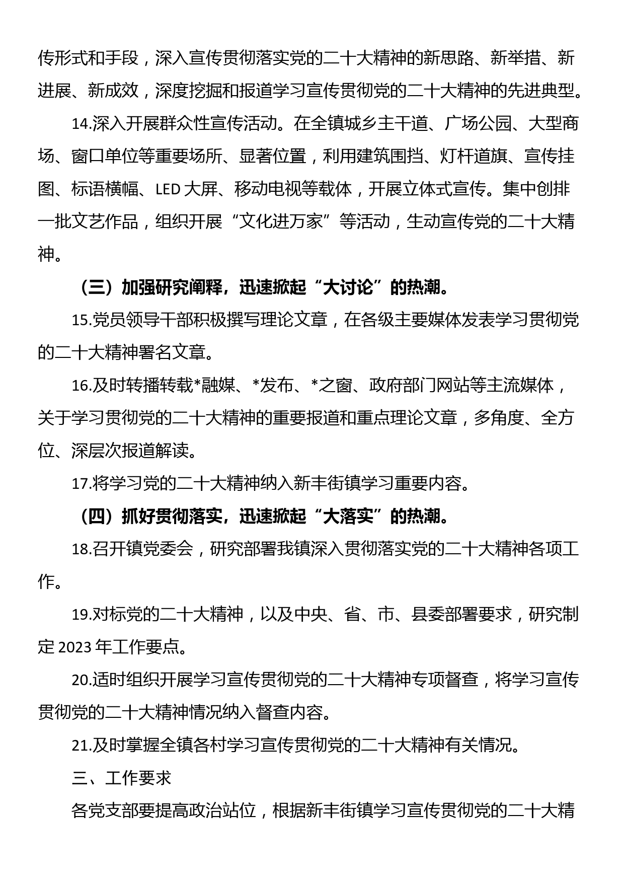 镇学习宣传工作方案和计划_第3页