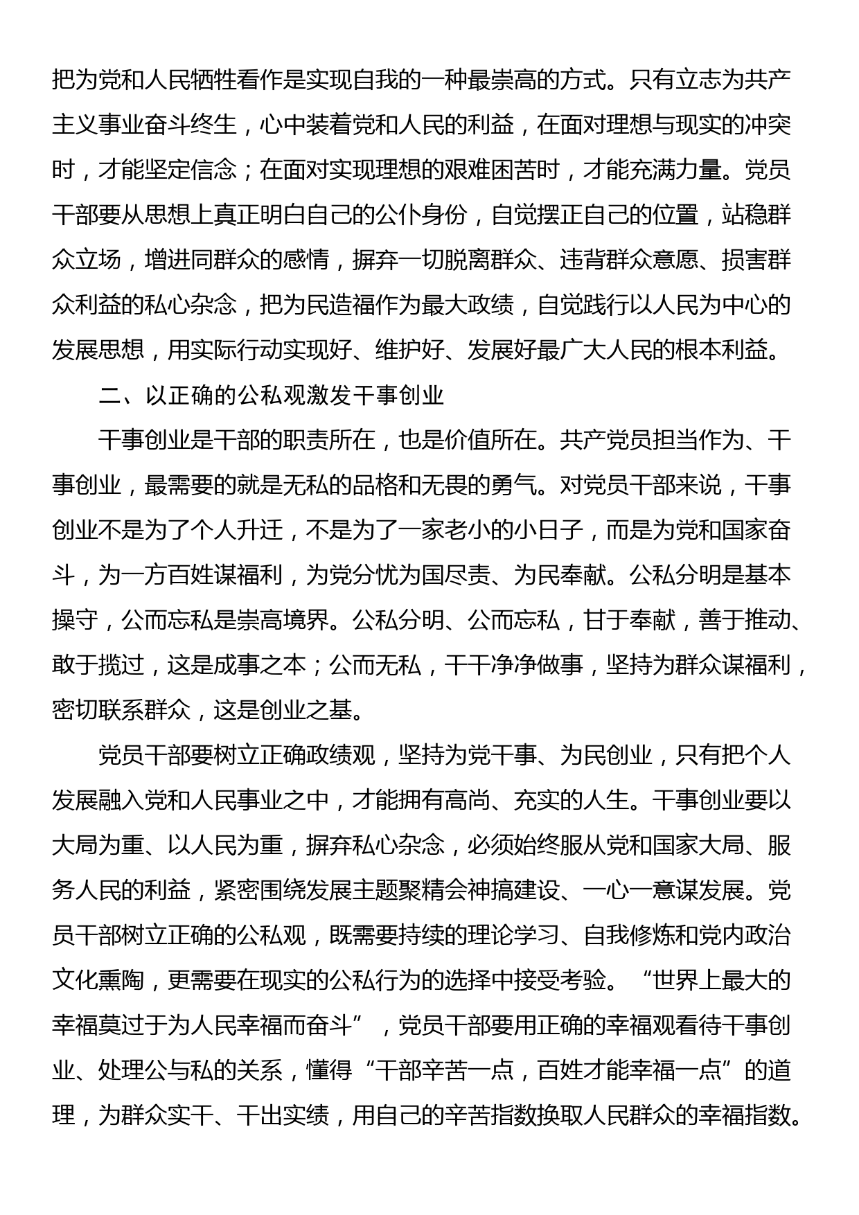 党课讲稿：党员干部要树立正确的公私观_第2页