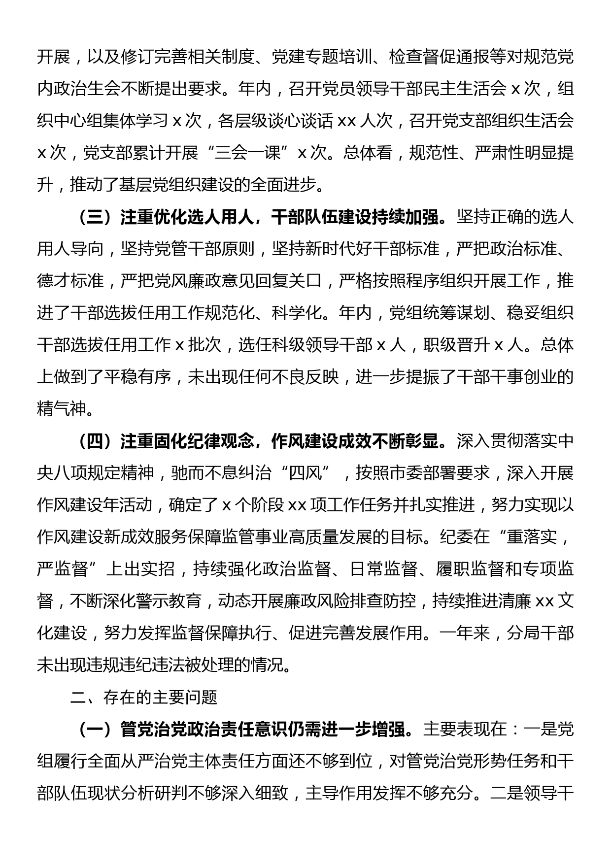 单位政治生态分析研判报告（工作汇报总结）_第2页