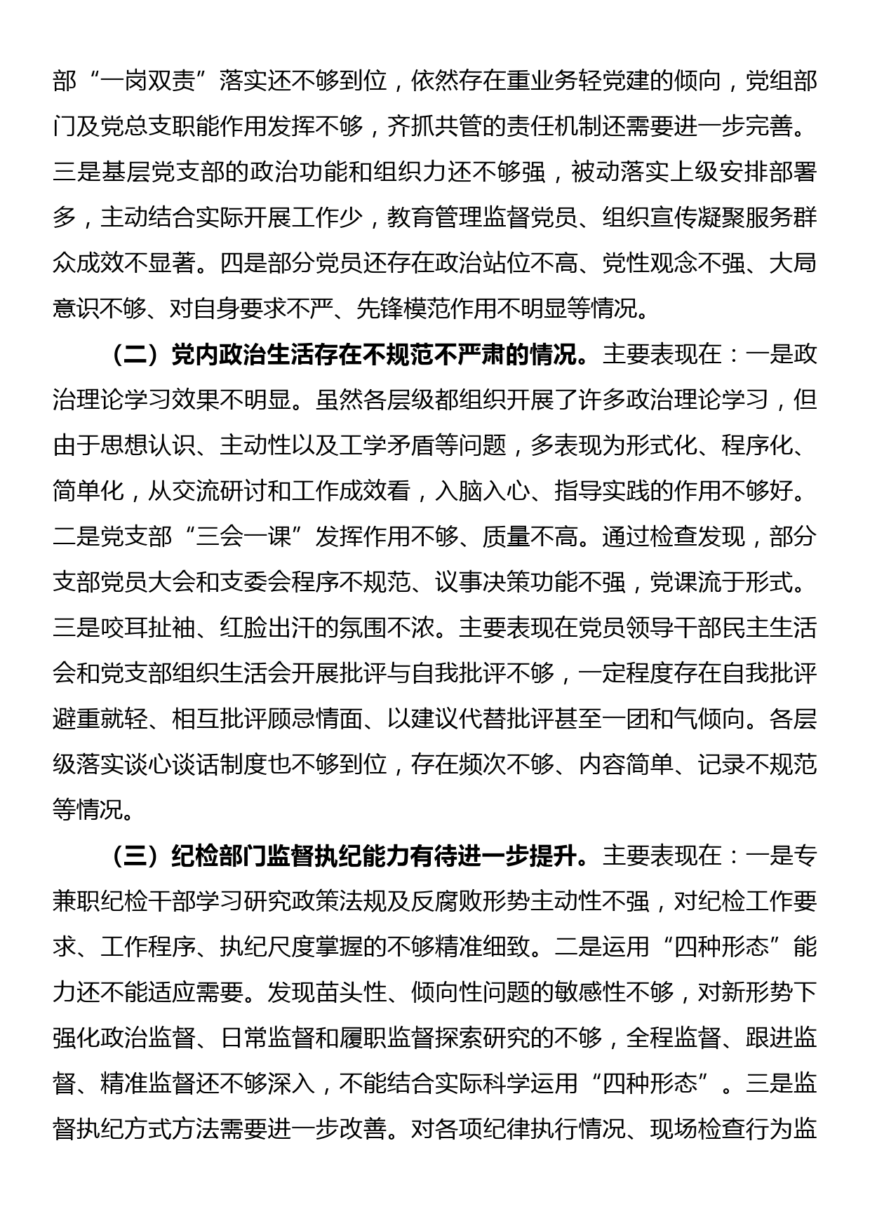 单位政治生态分析研判报告（工作汇报总结）_第3页