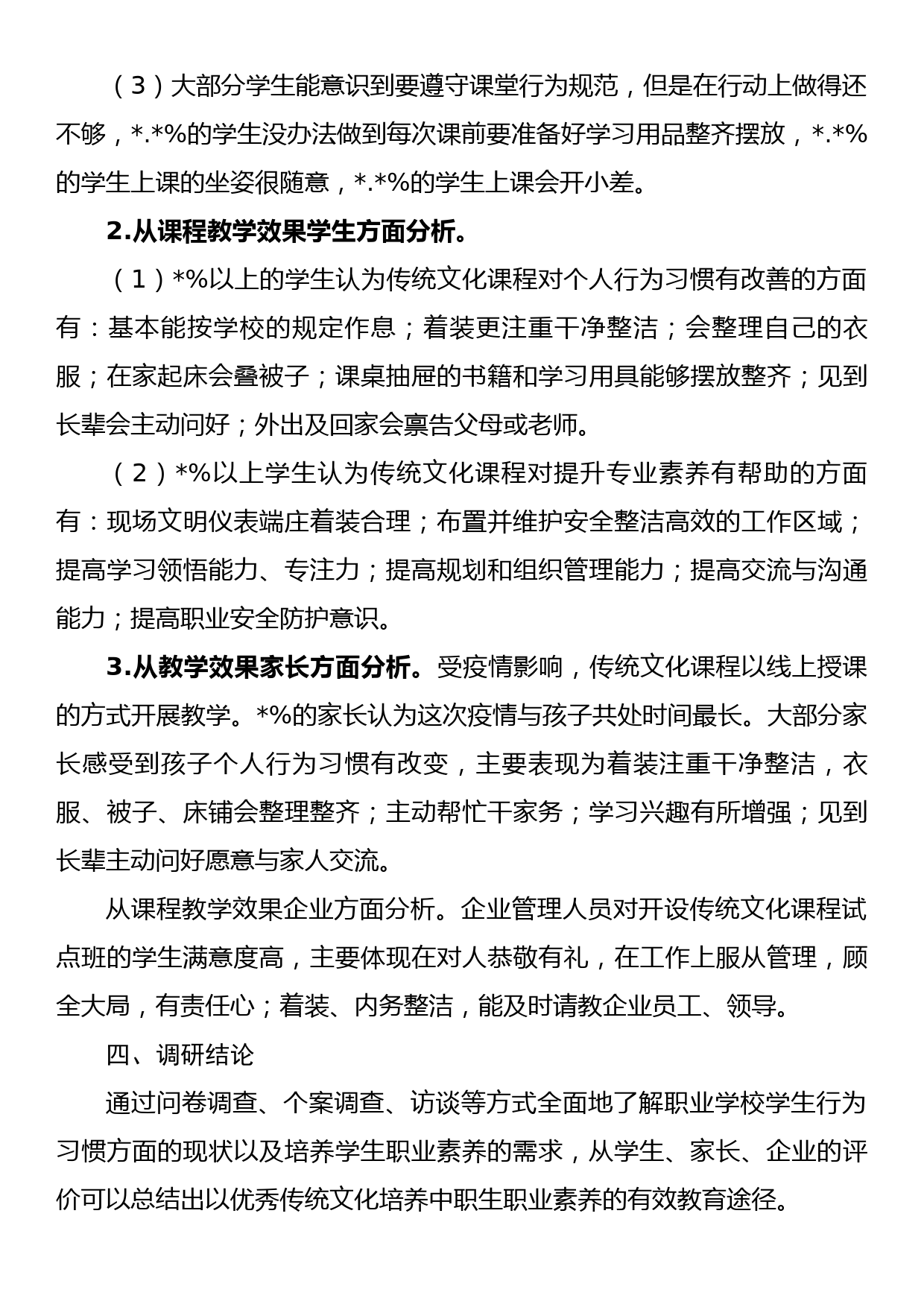 关于以优秀传统文化培养中职生职业素养报告_第3页