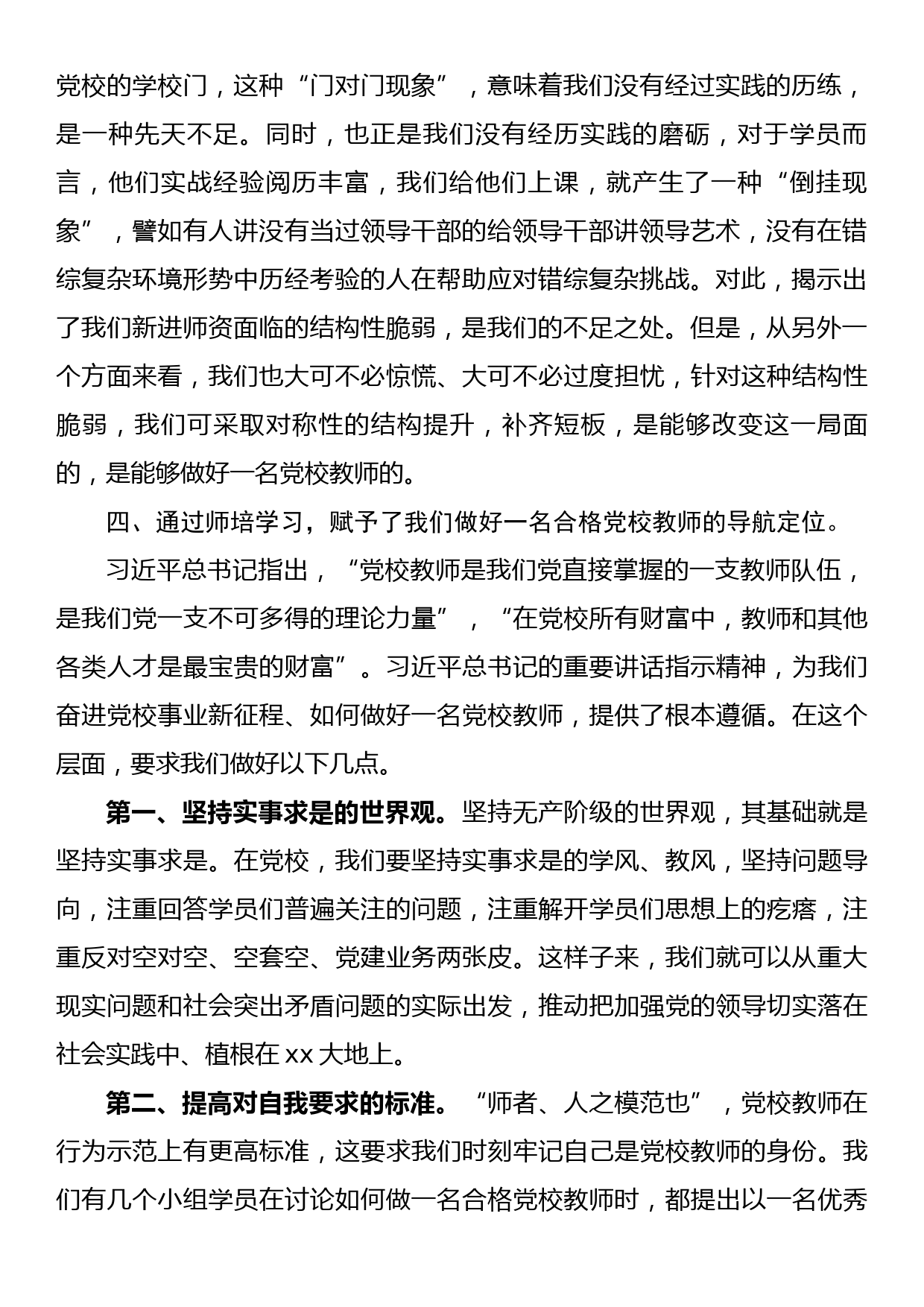 新进师资培训班的总结发言_第2页