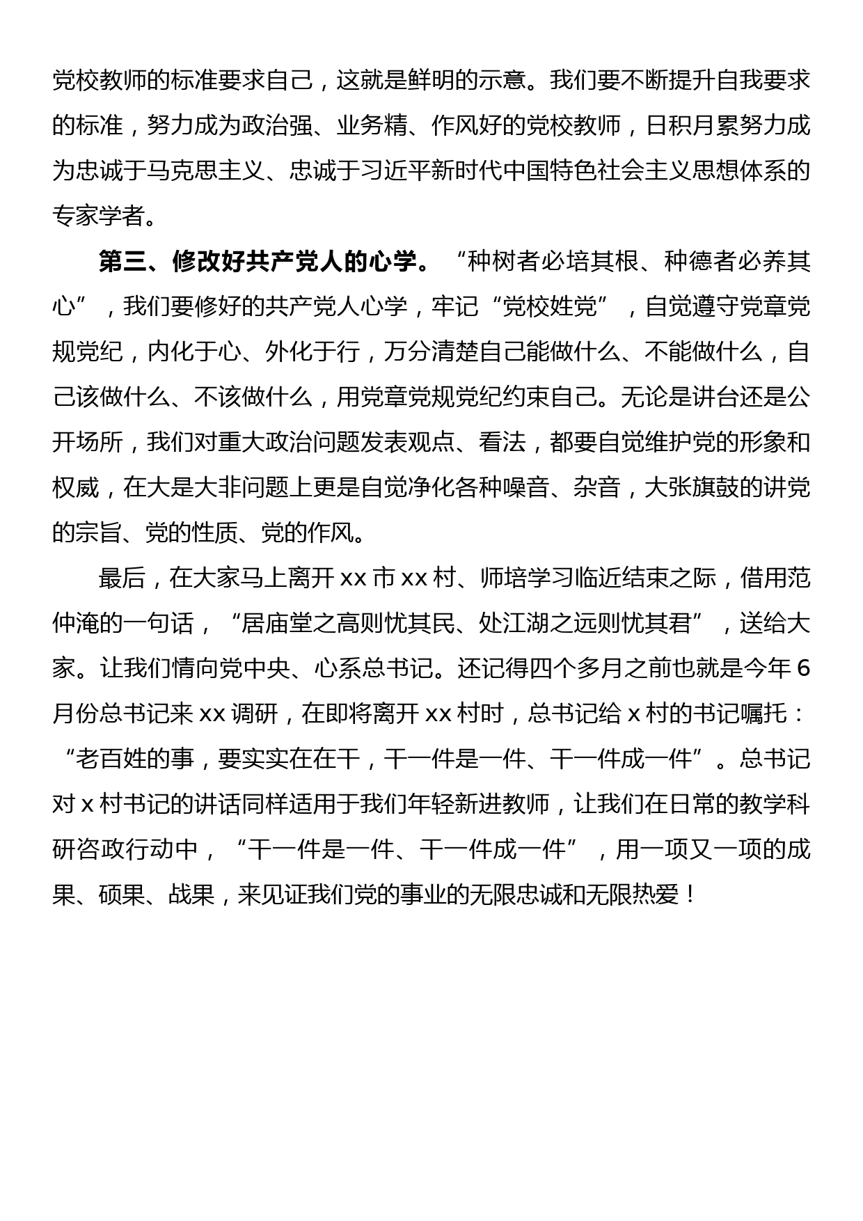 学习中共中央政治局第四十次集体学习时的讲话精神心得体会_第3页