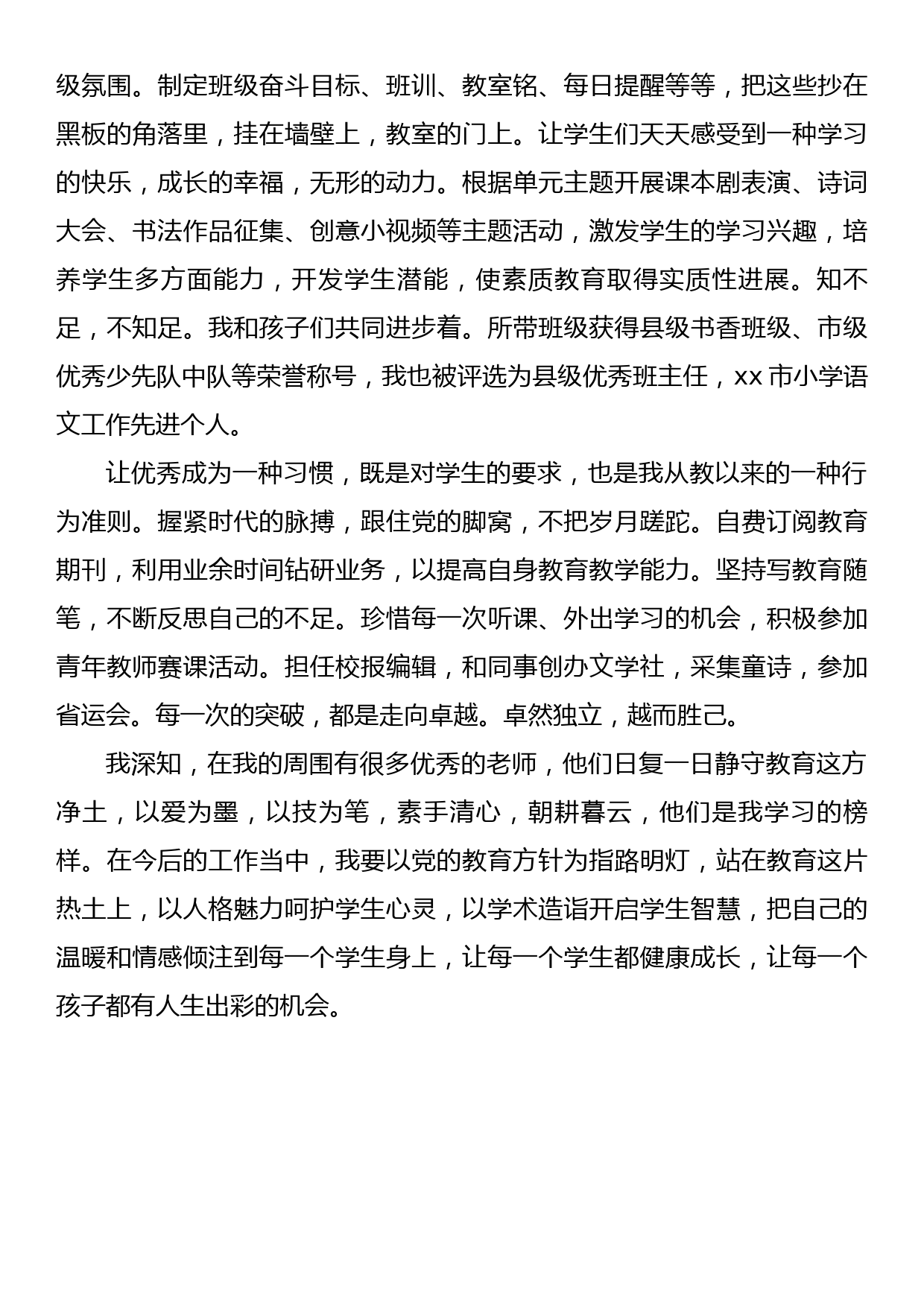 在全县教体系统师德师风专项治理动员会上的发言_第2页