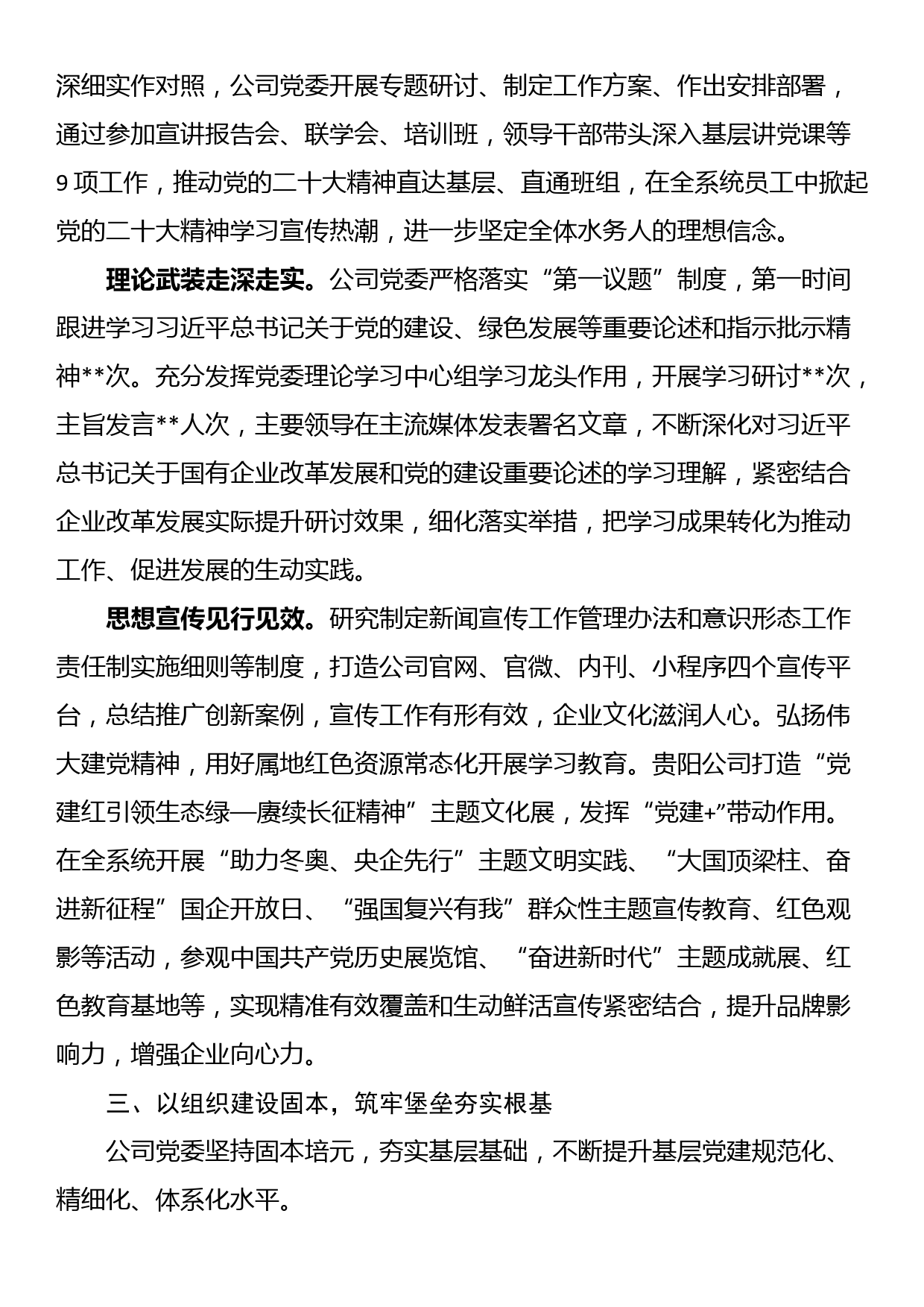 国企关于以高质量党建引领保障企业高质量发展的工作总结_第3页