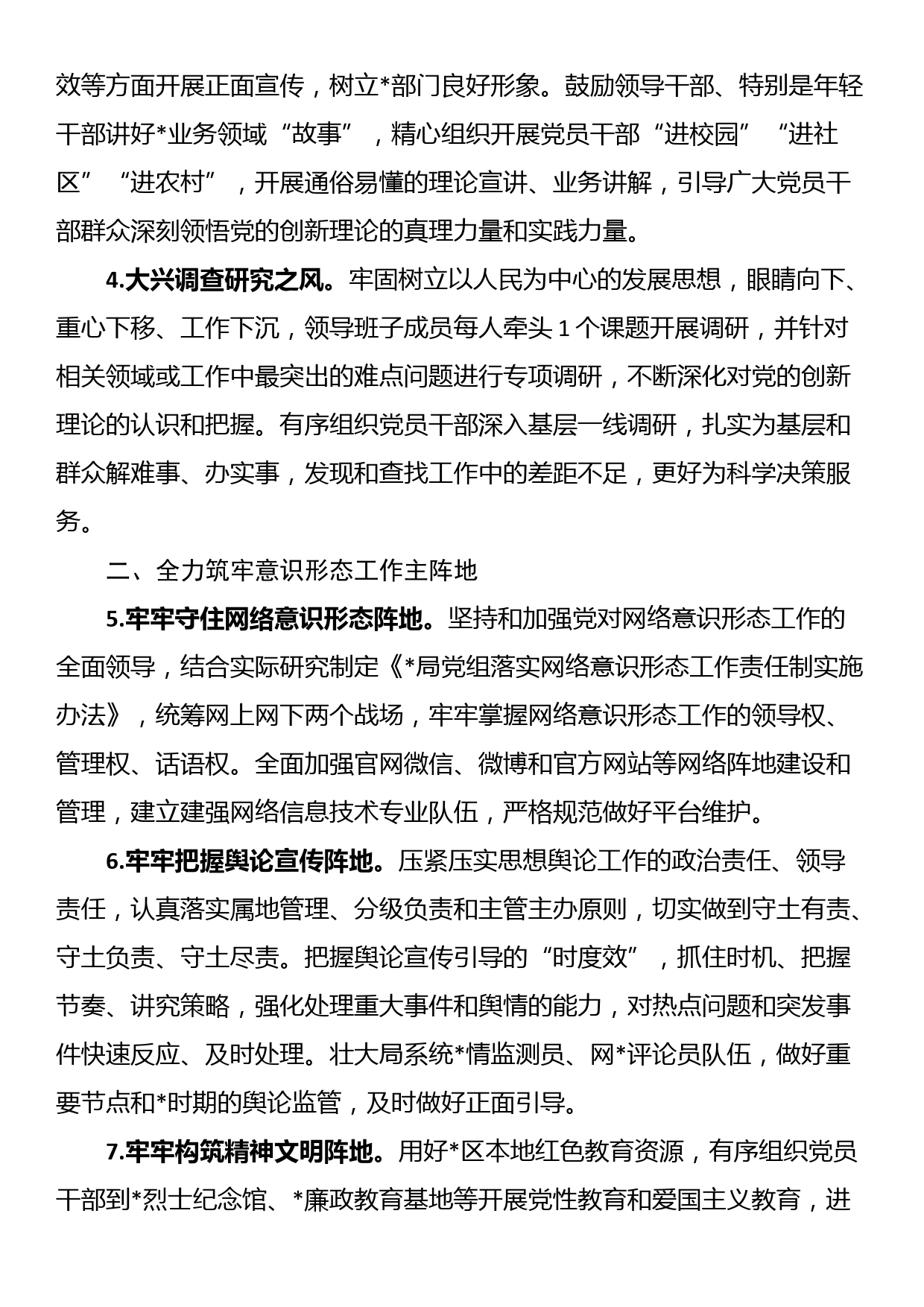 党组织2023年意识形态工作要点_第2页