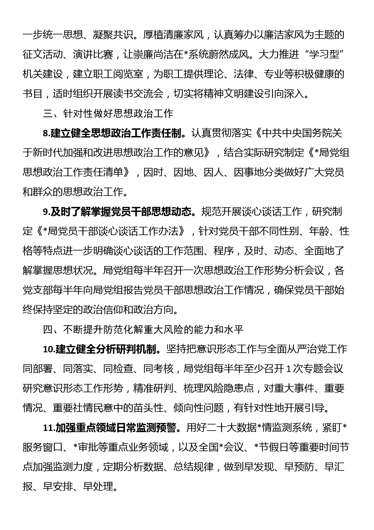 党组织2023年意识形态工作要点_第3页