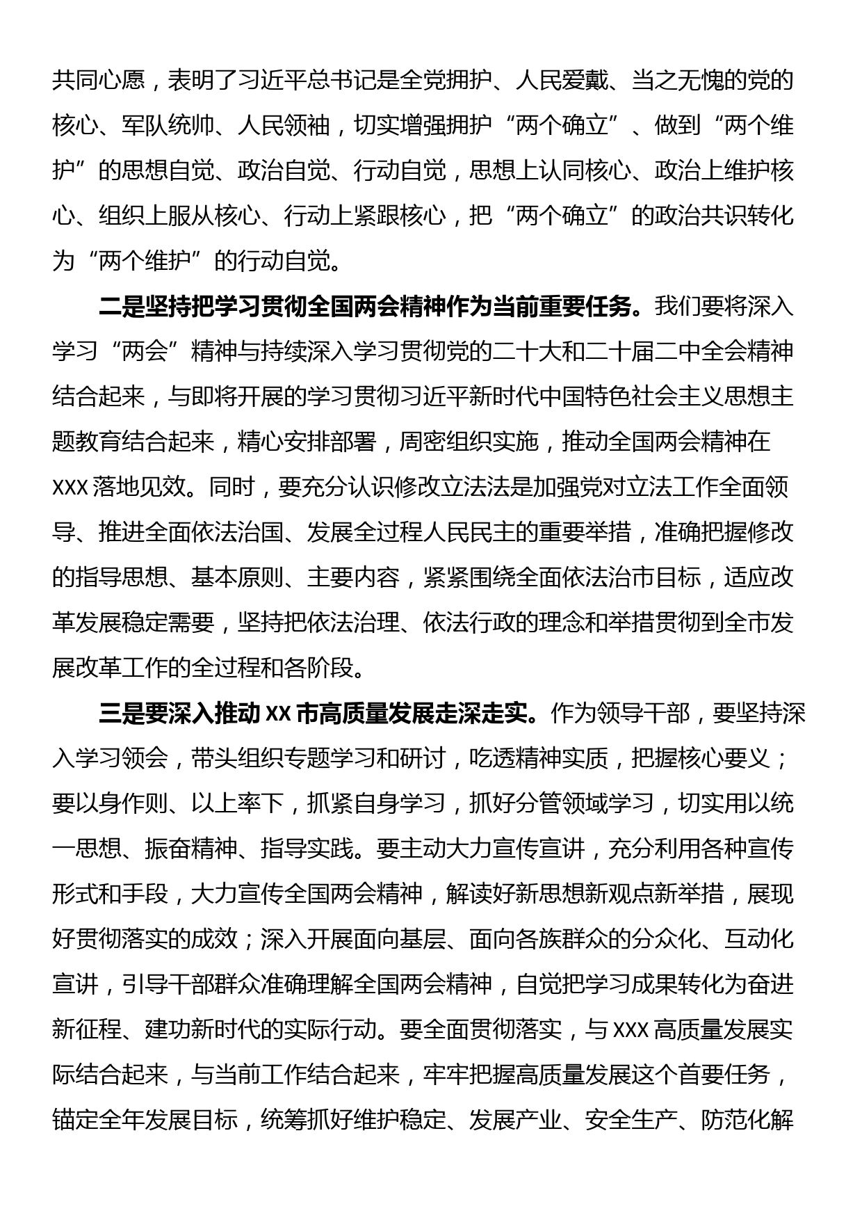 市发改委主任学习2023年全国“两会”精神的感悟_第2页