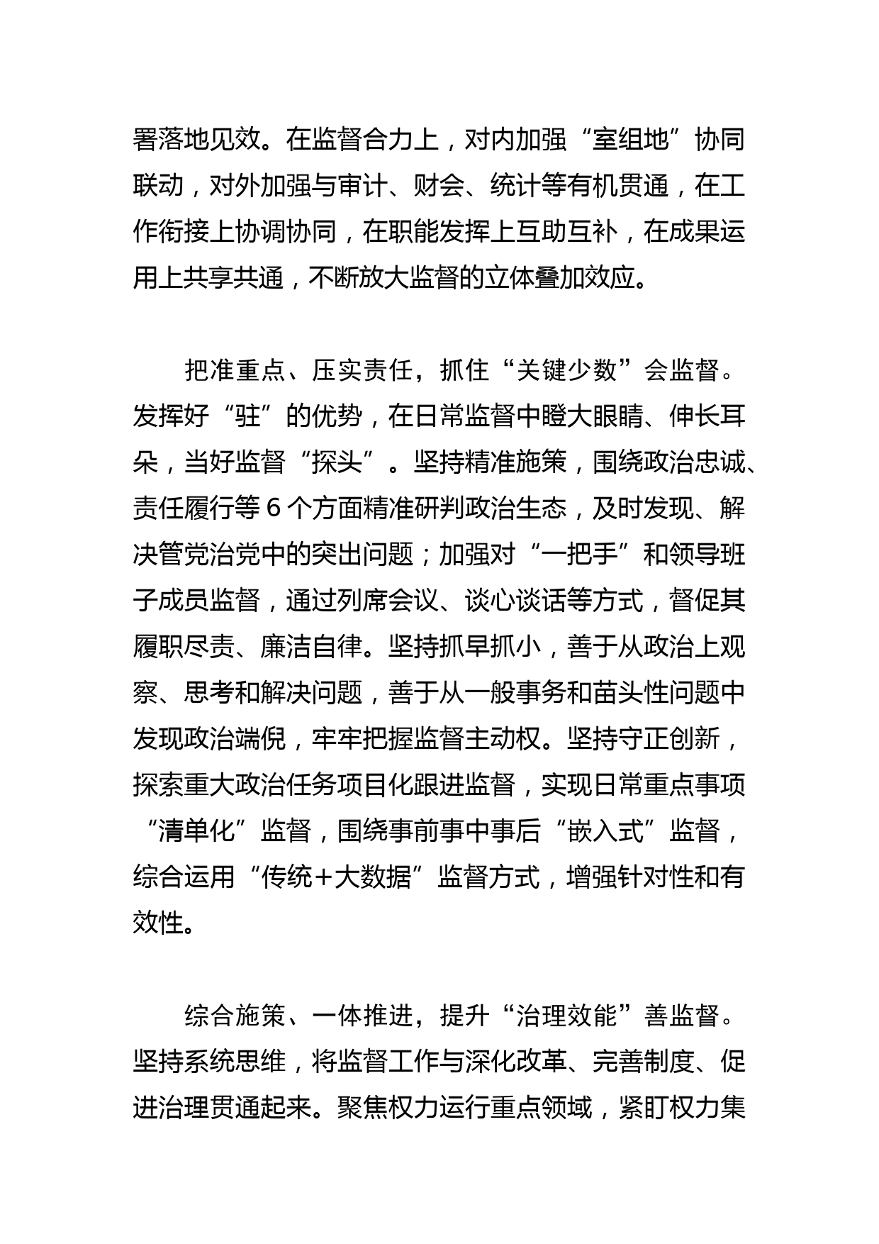 【法院院长中心组研讨发言】以司法供给“硬举措”厚植营商“软环境”_第2页