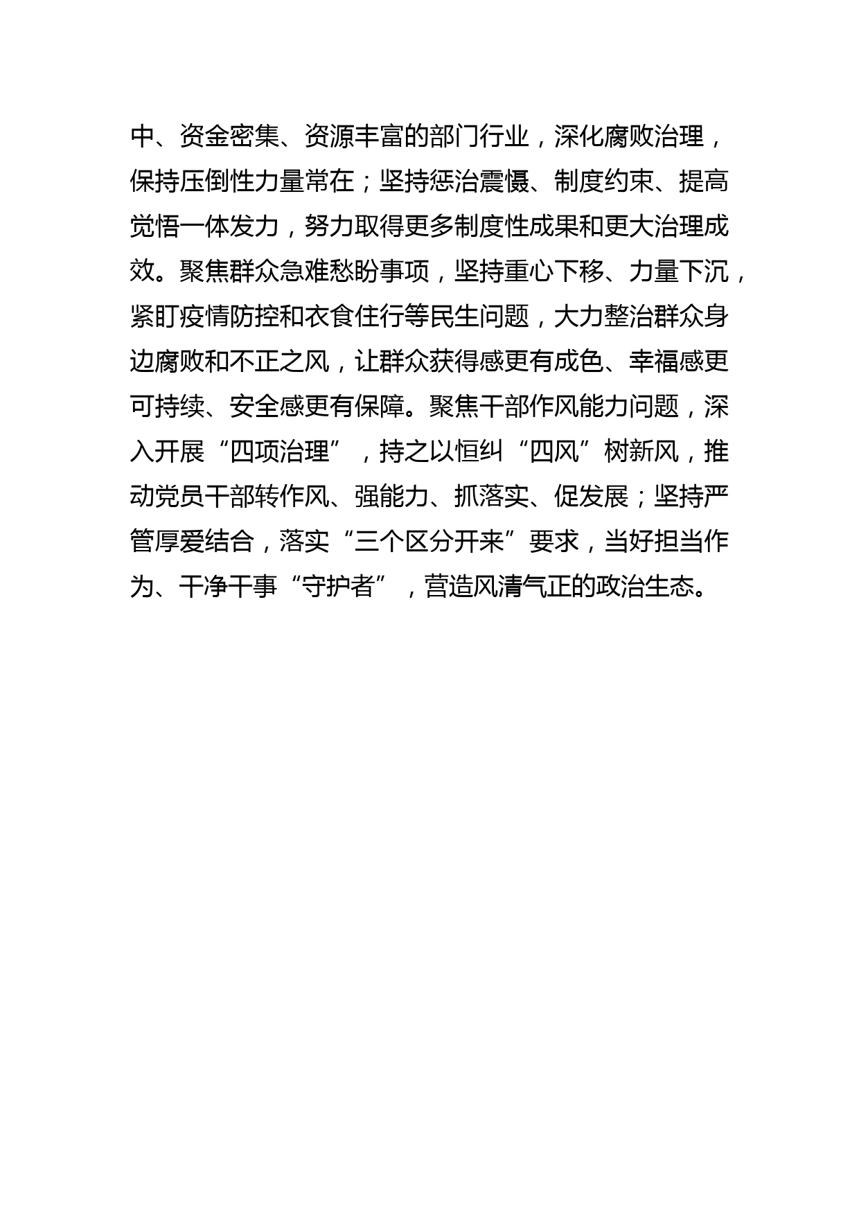 【区委常委纪委书记中心组研讨发言】涵养廉洁之风 护航基层建设 为开创社会主义现代化建设新局面提供坚强保障_第3页