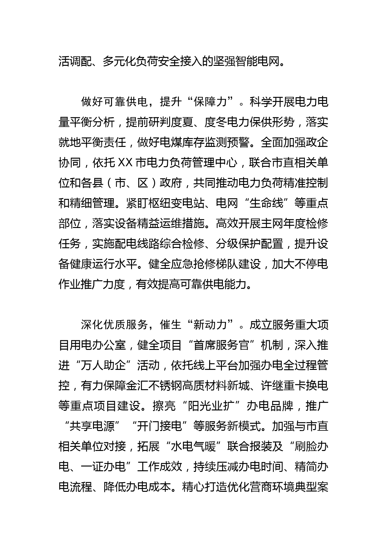 【市委书记中心组研讨发言】营造一流营商环境 赋能经济高质量发展_第2页