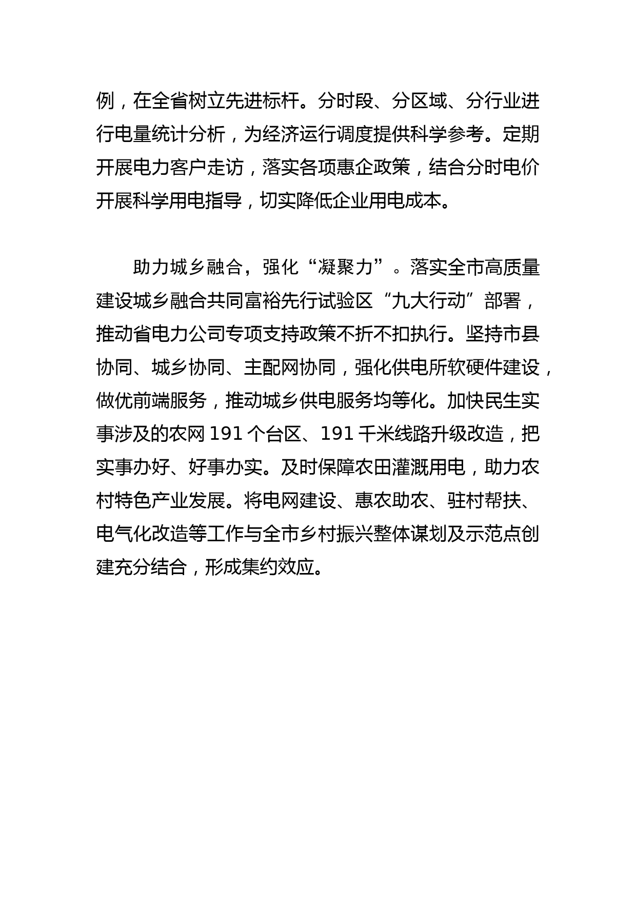 【市委书记中心组研讨发言】营造一流营商环境 赋能经济高质量发展_第3页