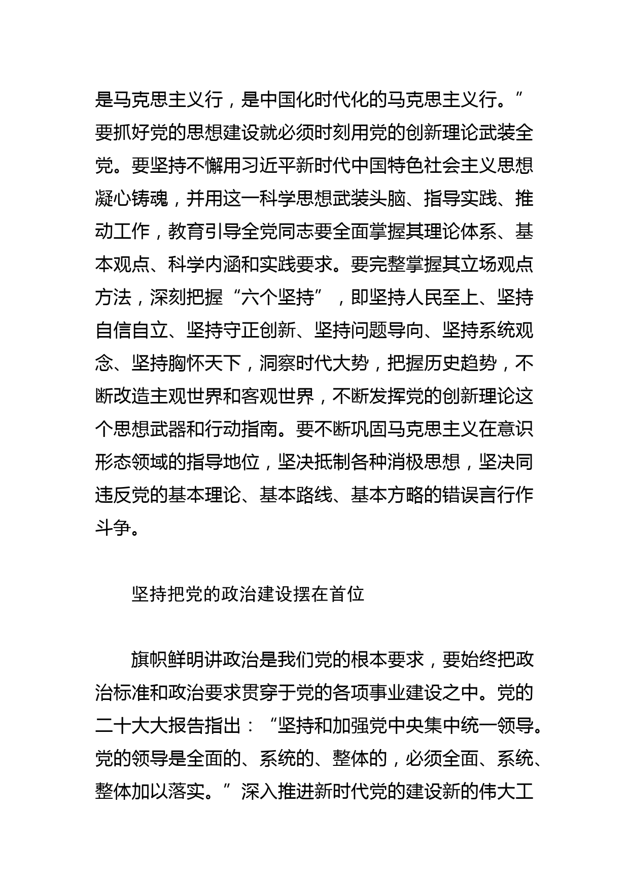 【党课讲稿】不断深入推进新时代党的建设新的伟大工程_第2页