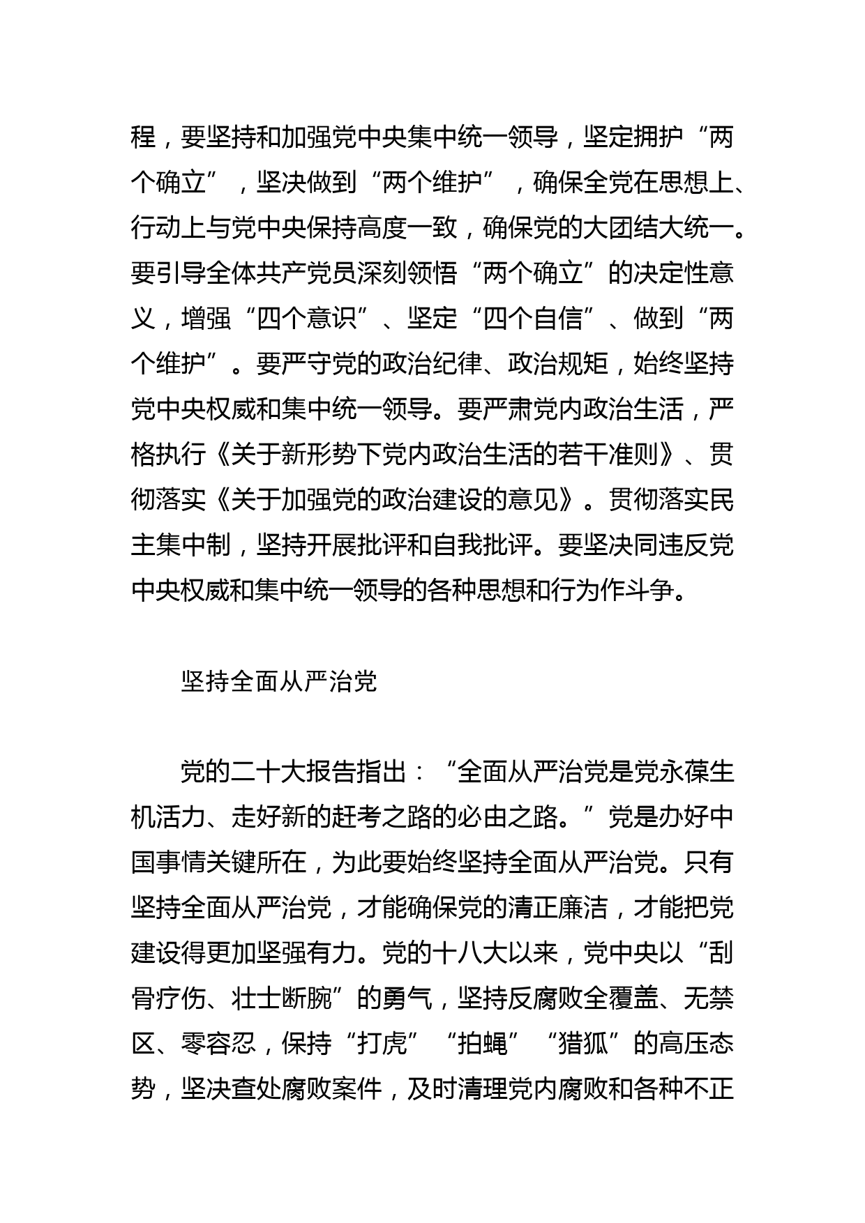 【党课讲稿】不断深入推进新时代党的建设新的伟大工程_第3页