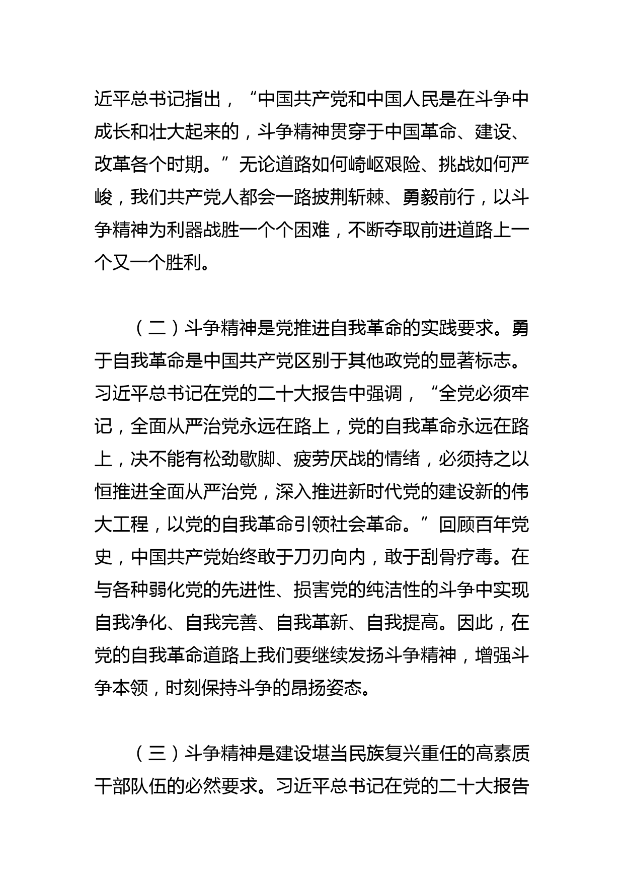 【党课讲稿】斗争精神的时代价值及实践路径_第2页