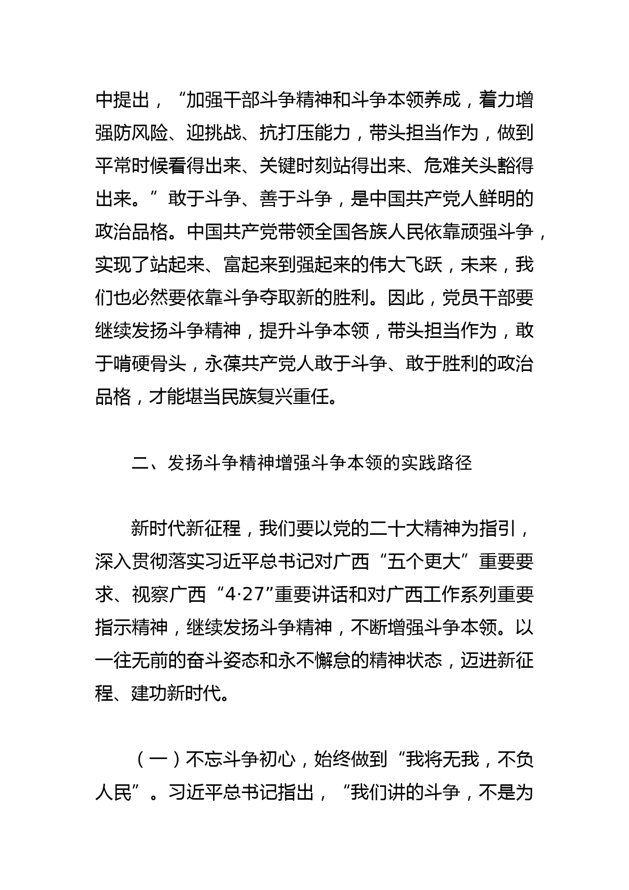 【党课讲稿】斗争精神的时代价值及实践路径_第3页