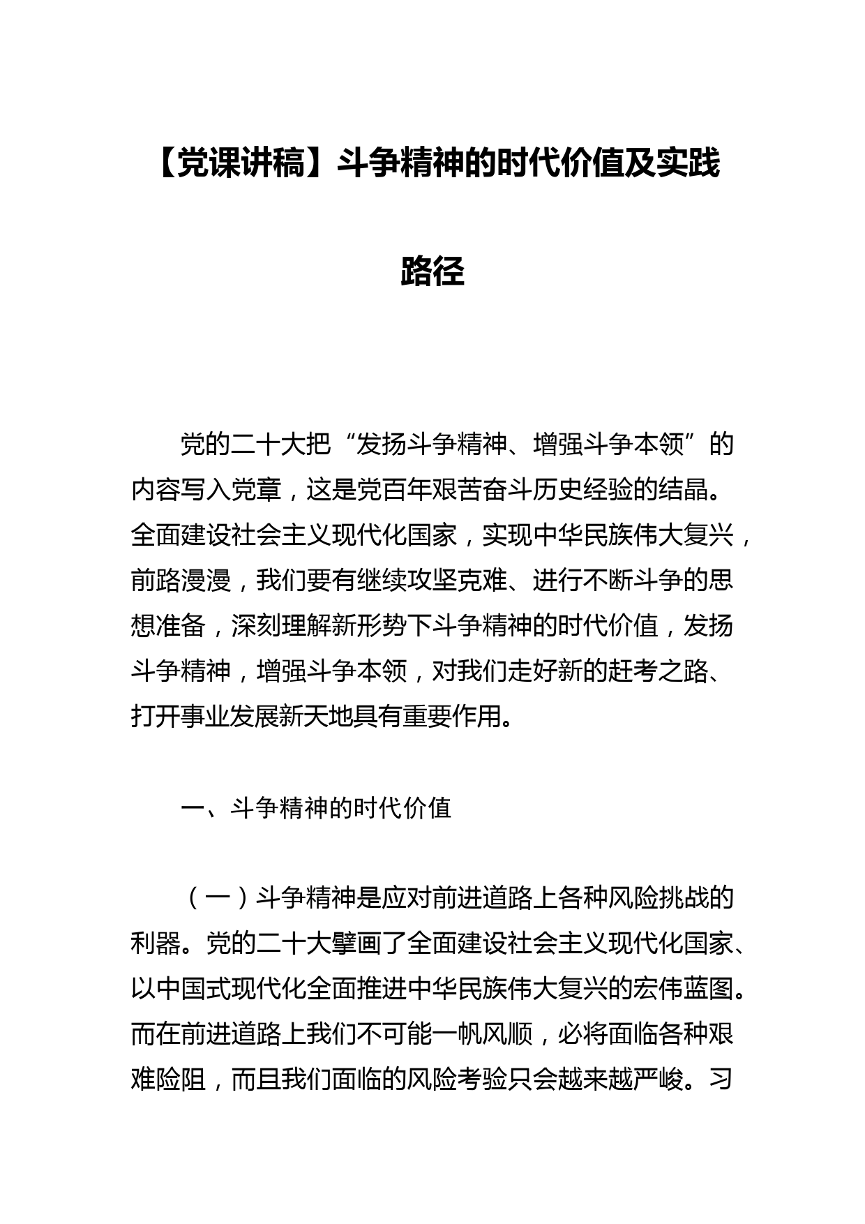 【意识形态工作党课讲稿】坚决打赢新时代意识形态领域主动仗_第1页