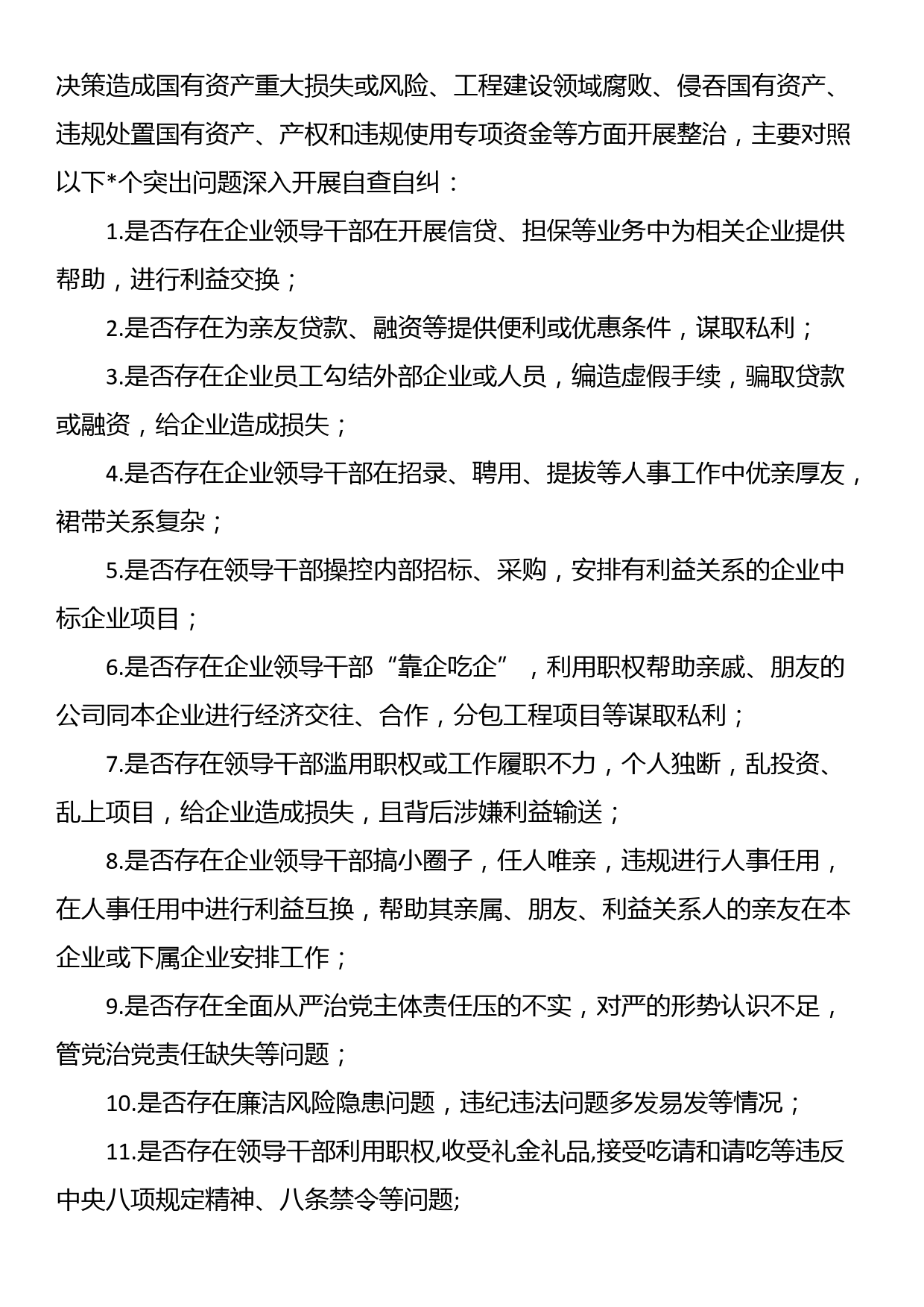 关于开展国有企业“靠企吃企”专项治理工作方案_第3页