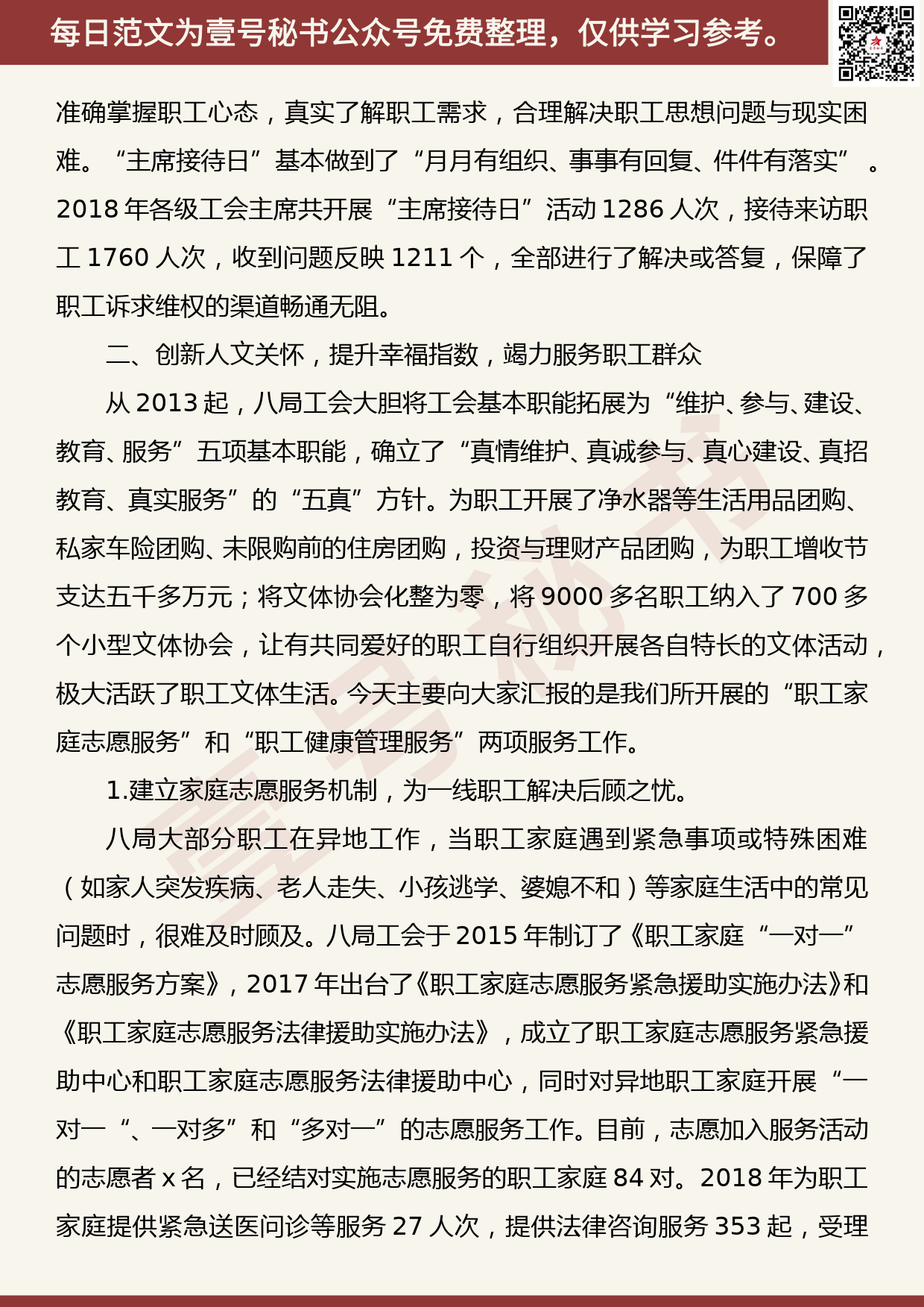 201905013【每日范文】经验交流材料：竭诚维权服务 提升尊严幸福_第2页