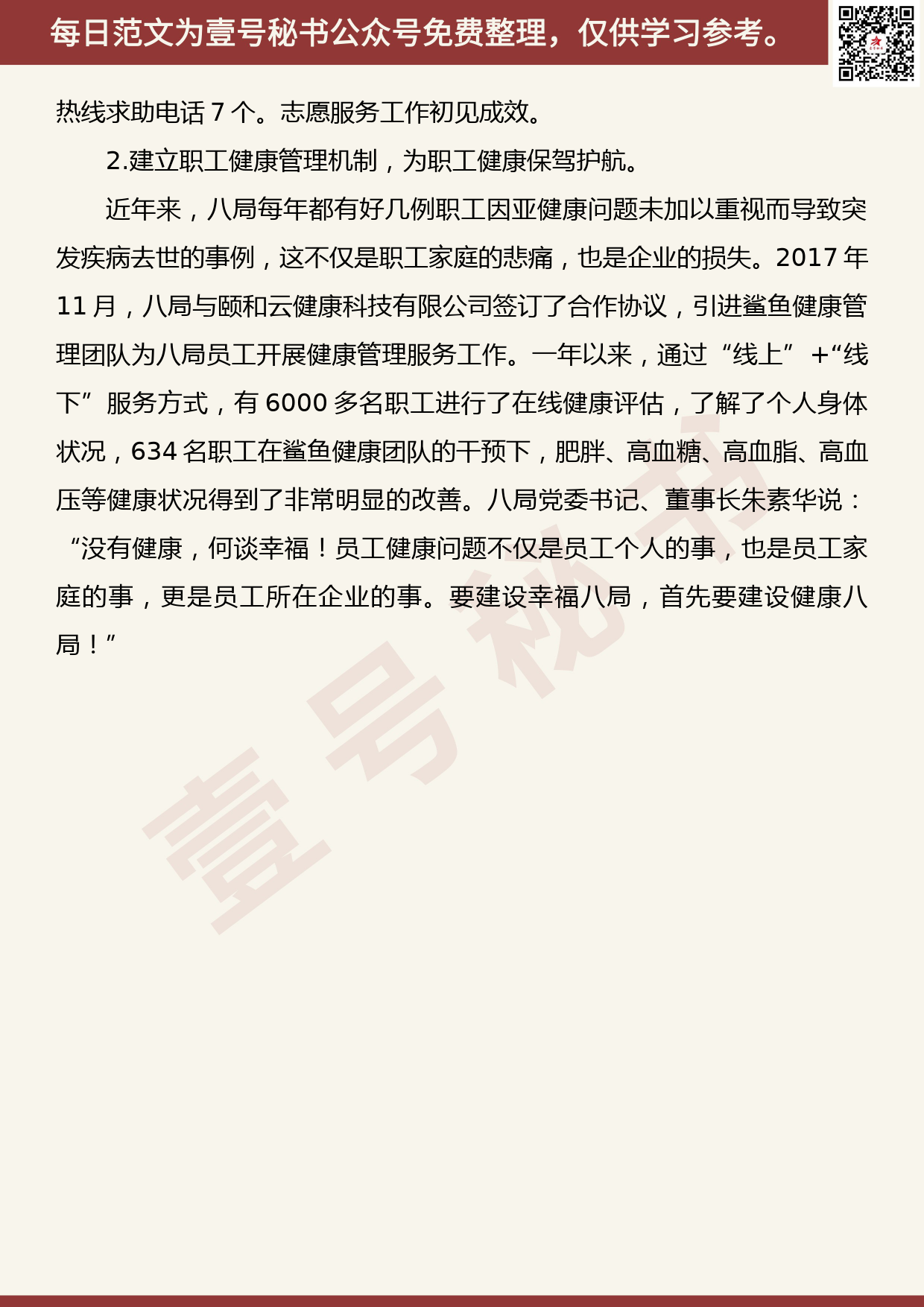 201905013【每日范文】经验交流材料：竭诚维权服务 提升尊严幸福_第3页