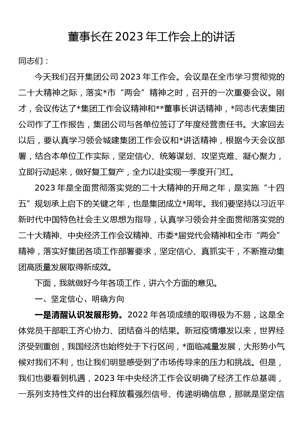 工作汇报：“三举措”扎实推动教育整顿学习教育环节走深走实_第1页