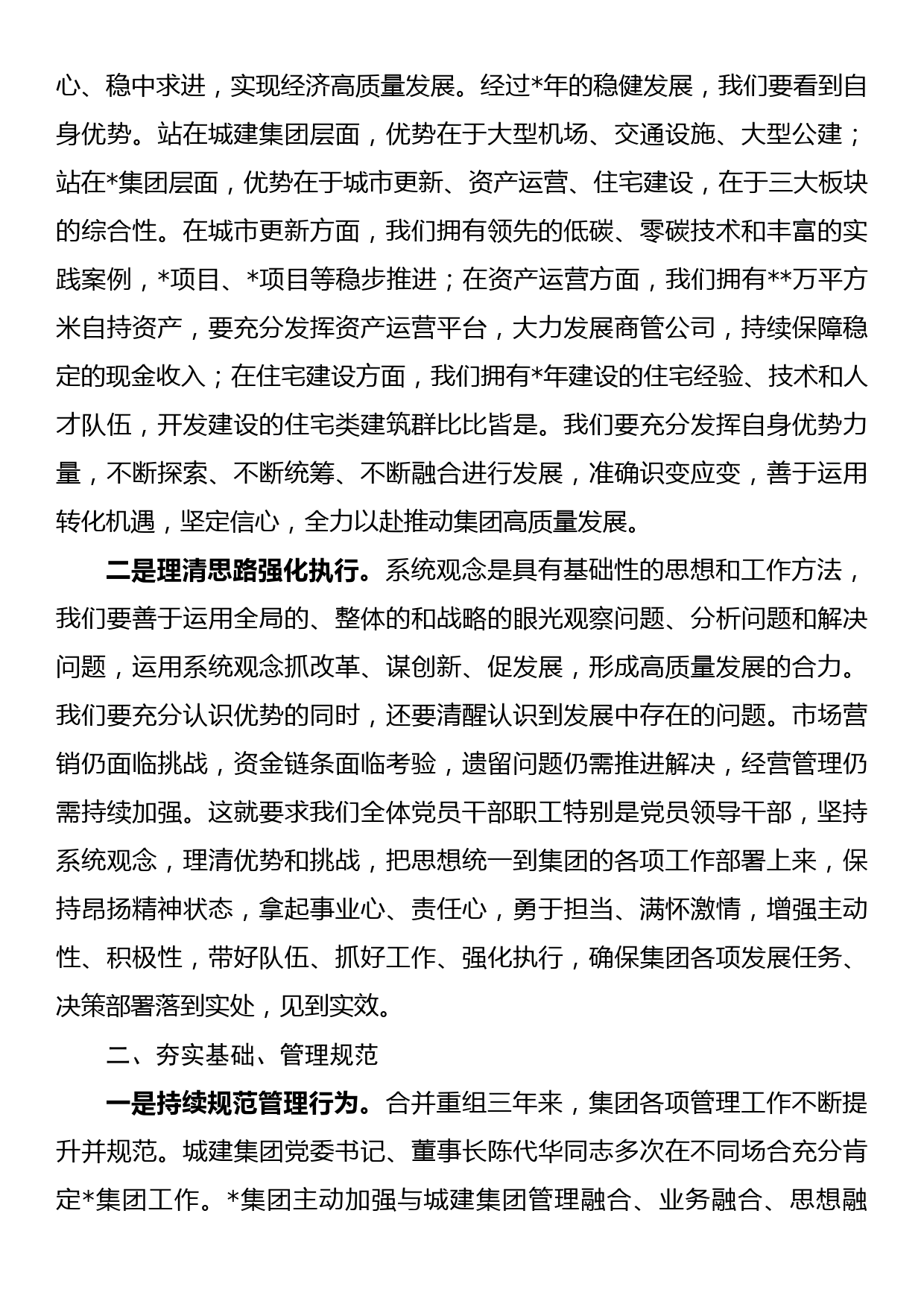 工作汇报：“三举措”扎实推动教育整顿学习教育环节走深走实_第2页