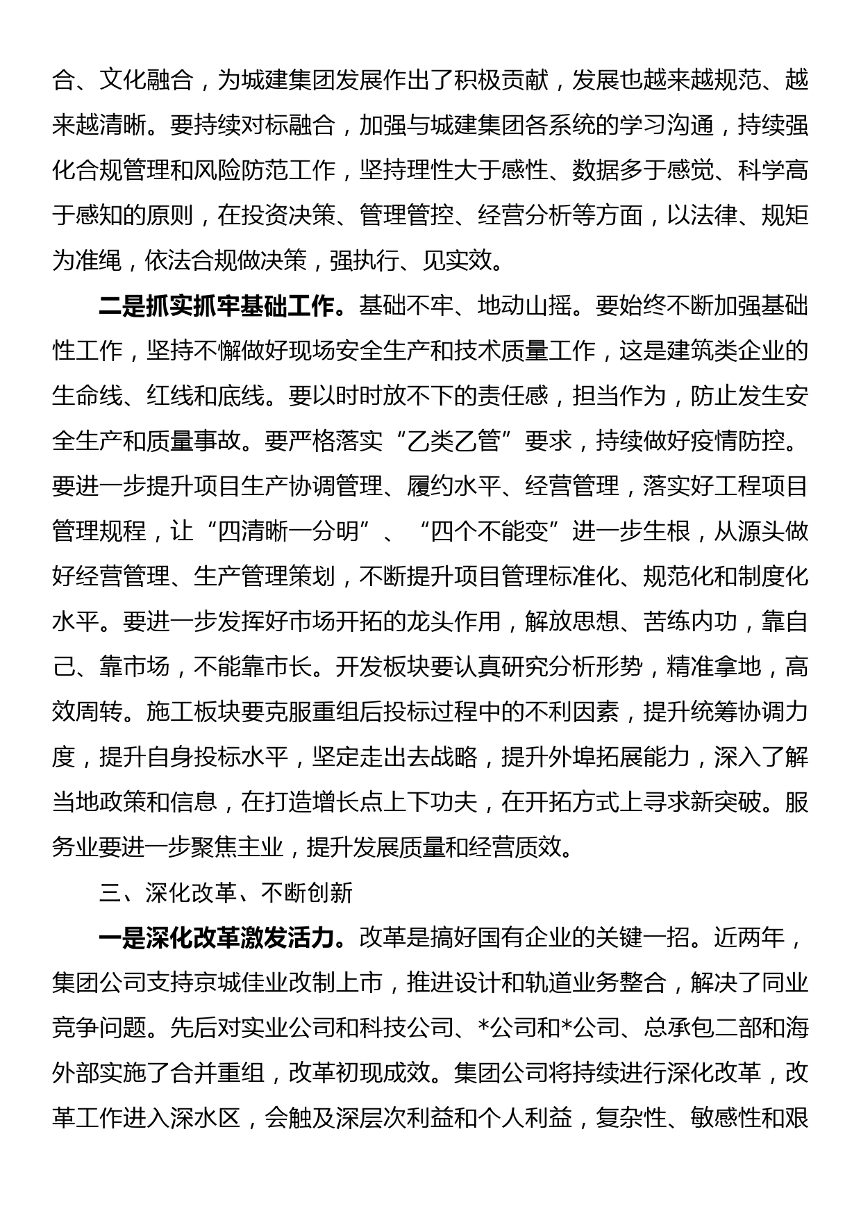 工作汇报：“三举措”扎实推动教育整顿学习教育环节走深走实_第3页