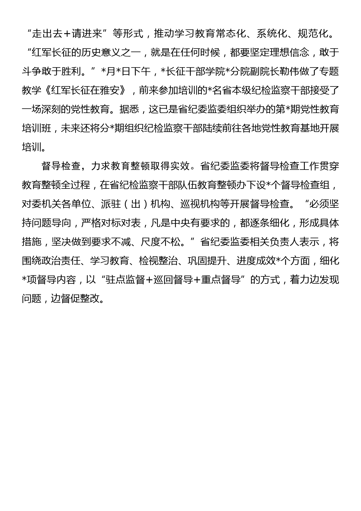 工作汇报：深学笃行砺初心推动教育整顿走深走实_第2页