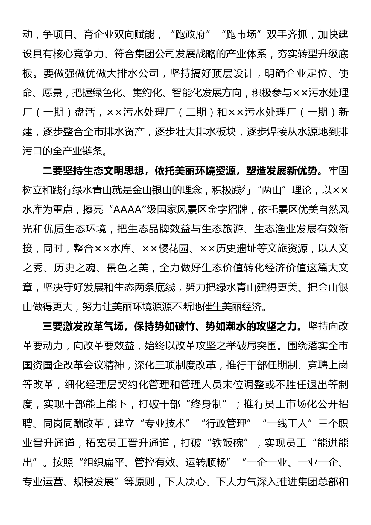 公司领导在集团公司传达学习贯彻两会精神会议上讲话_第3页