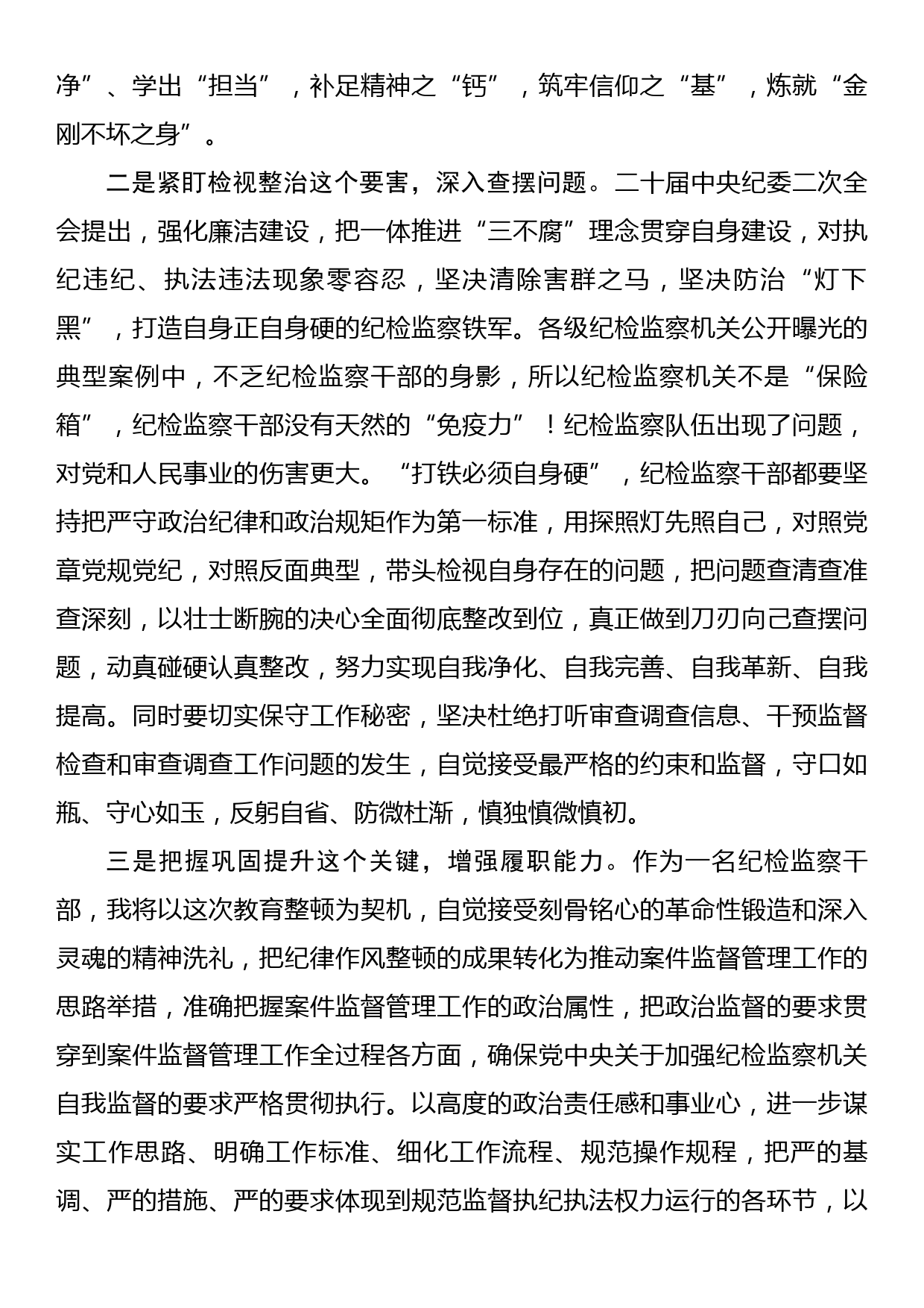 教育整顿活动经验交流发言_第2页