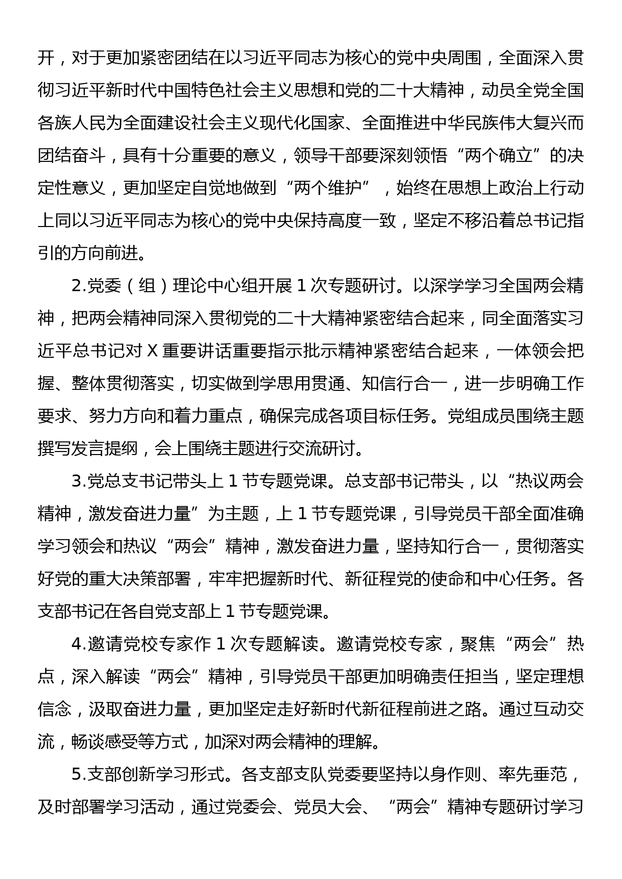 学习宣传贯彻2023年全国“两会”精神实施方案_第3页