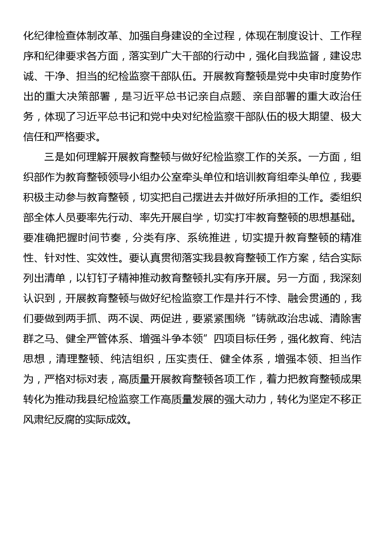 教育整顿活动研讨发言_第2页