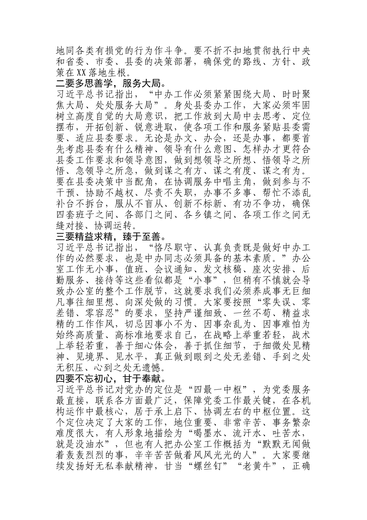 在县委办机关党支部组织生活会上的讲话_第2页