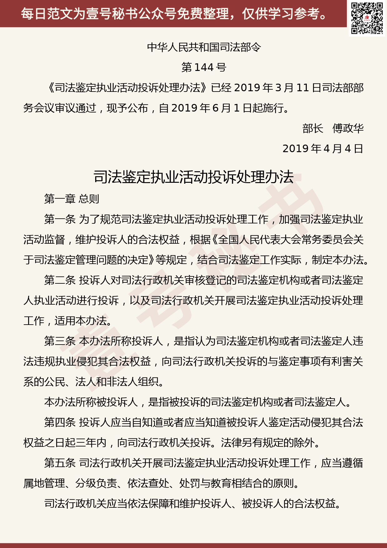 201905014【每日范文】《司法鉴定执业活动投诉处理办法》（全文）_第1页