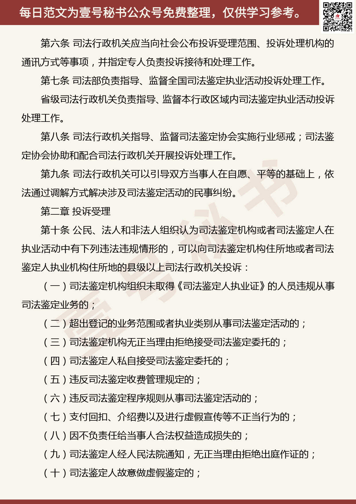 201905014【每日范文】《司法鉴定执业活动投诉处理办法》（全文）_第2页